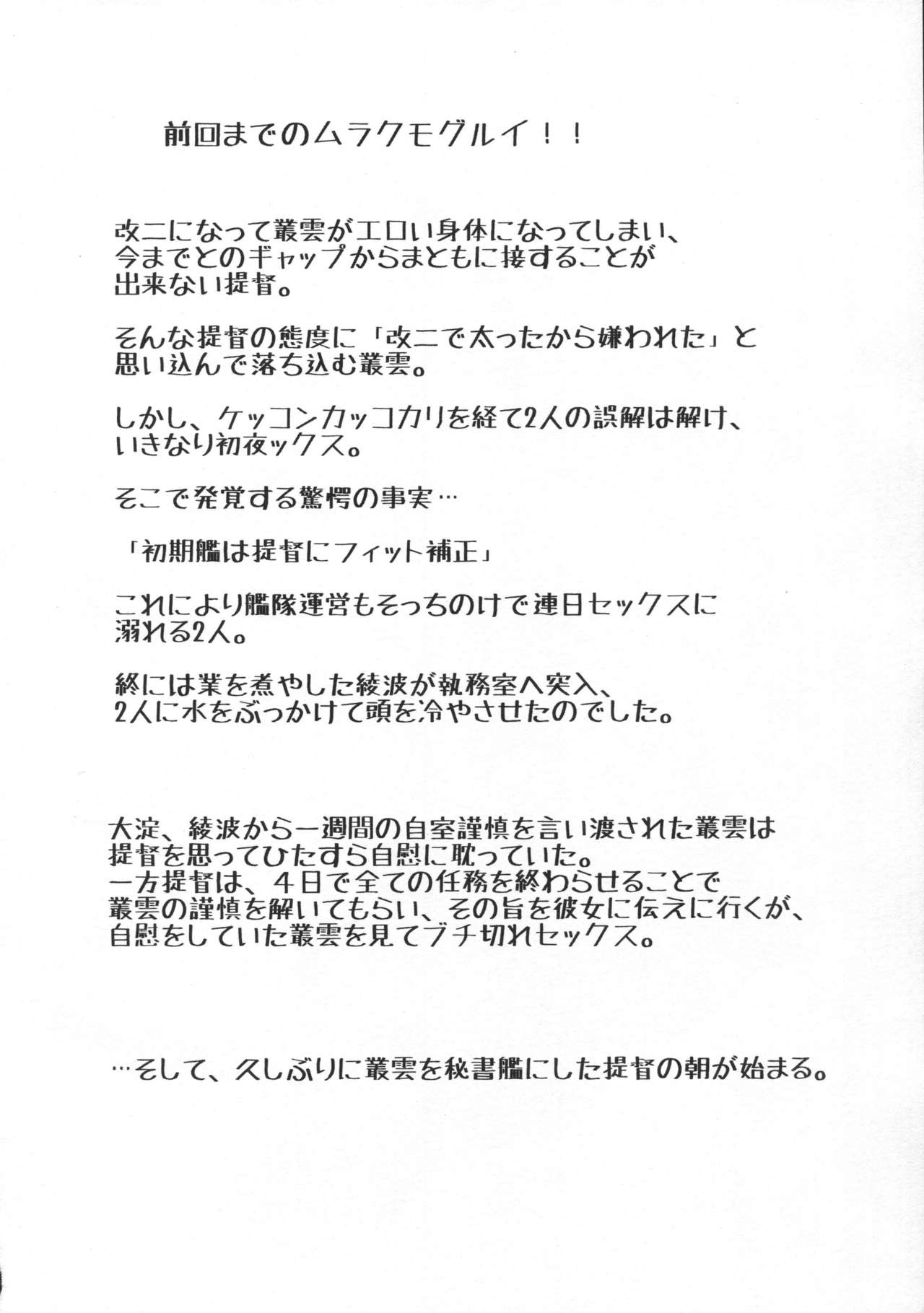 Murakumo Gurui Kai Ni page 3 full