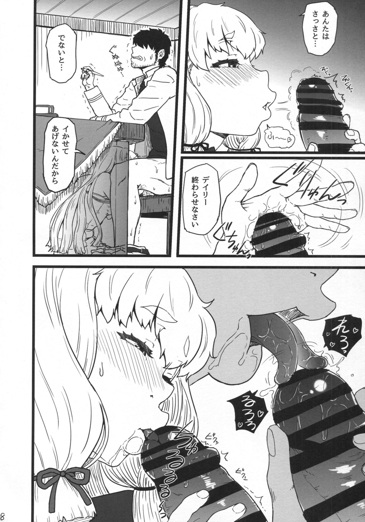 Murakumo Gurui Kai Ni page 7 full