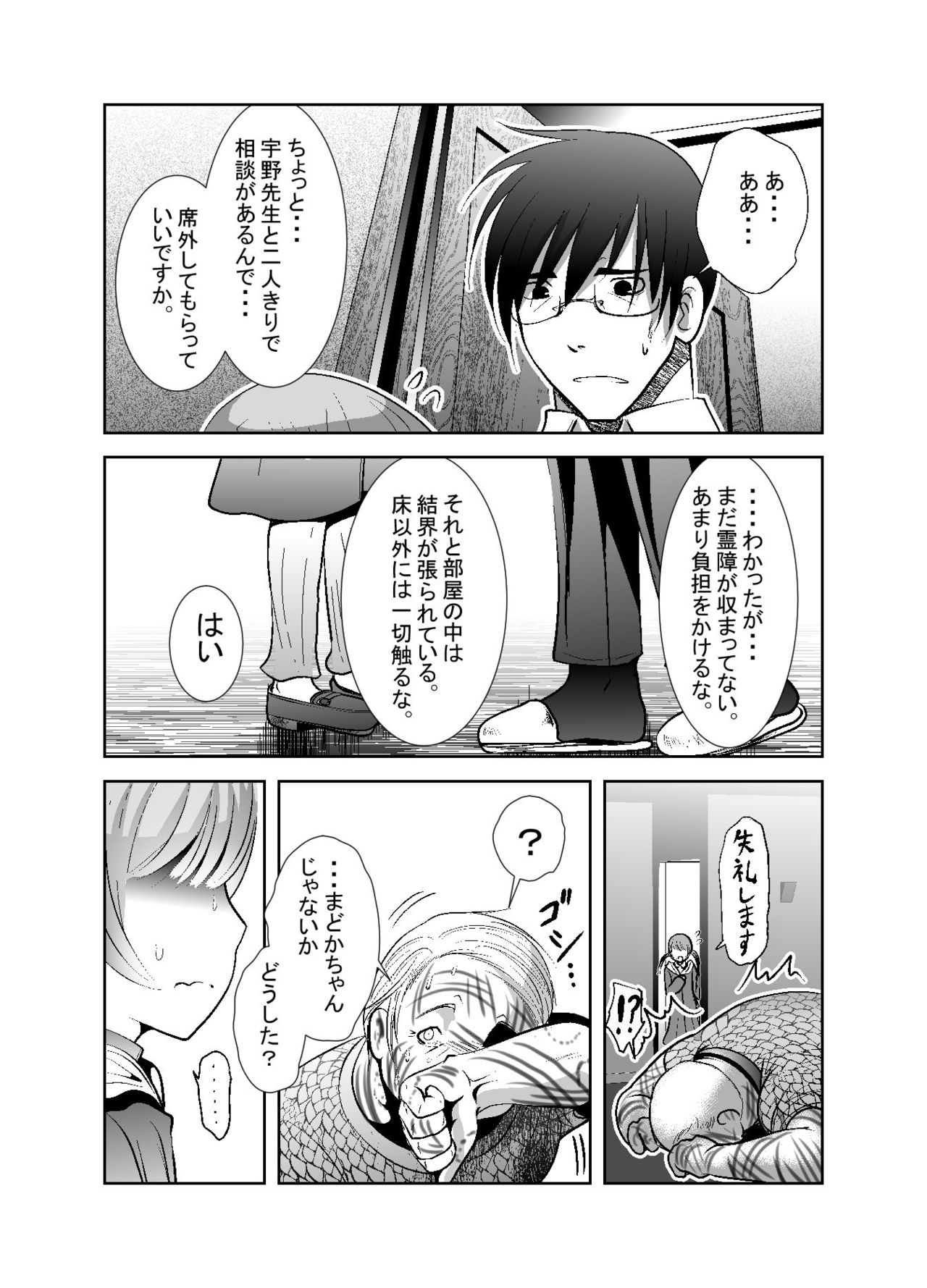 "Chinure Warashi" Ch. 8 ~Kyoyou~ page 11 full