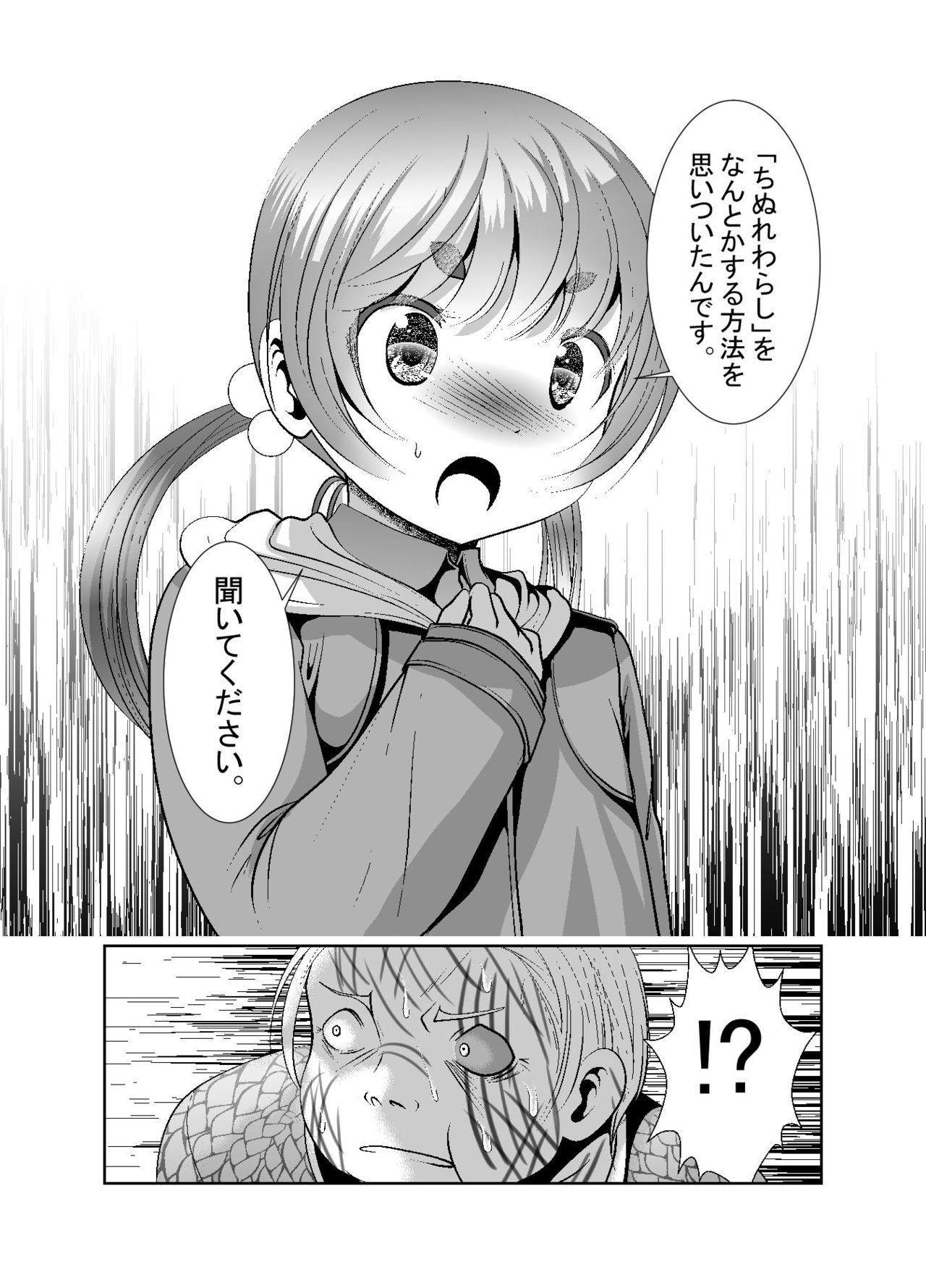 "Chinure Warashi" Ch. 8 ~Kyoyou~ page 12 full