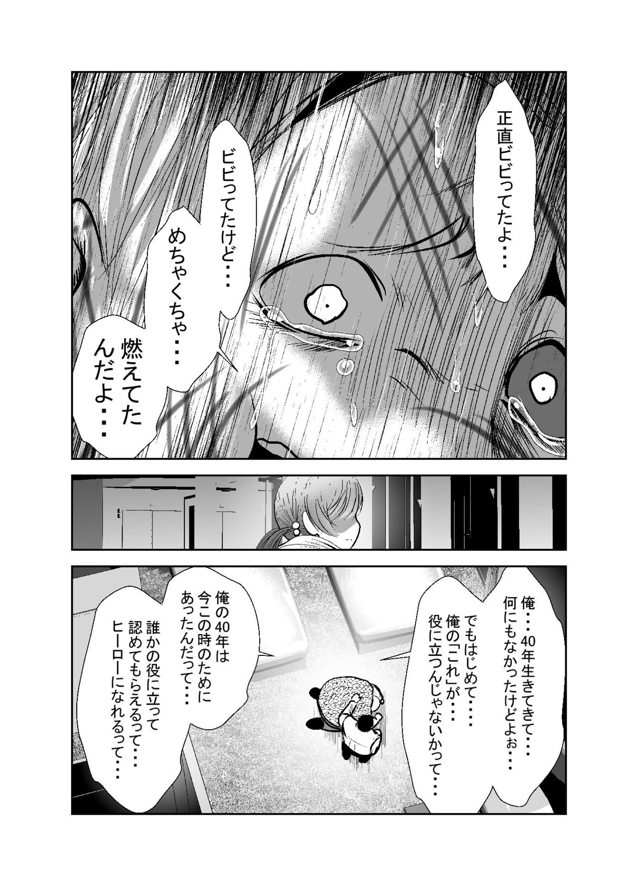 "Chinure Warashi" Ch. 8 ~Kyoyou~ page 6 full
