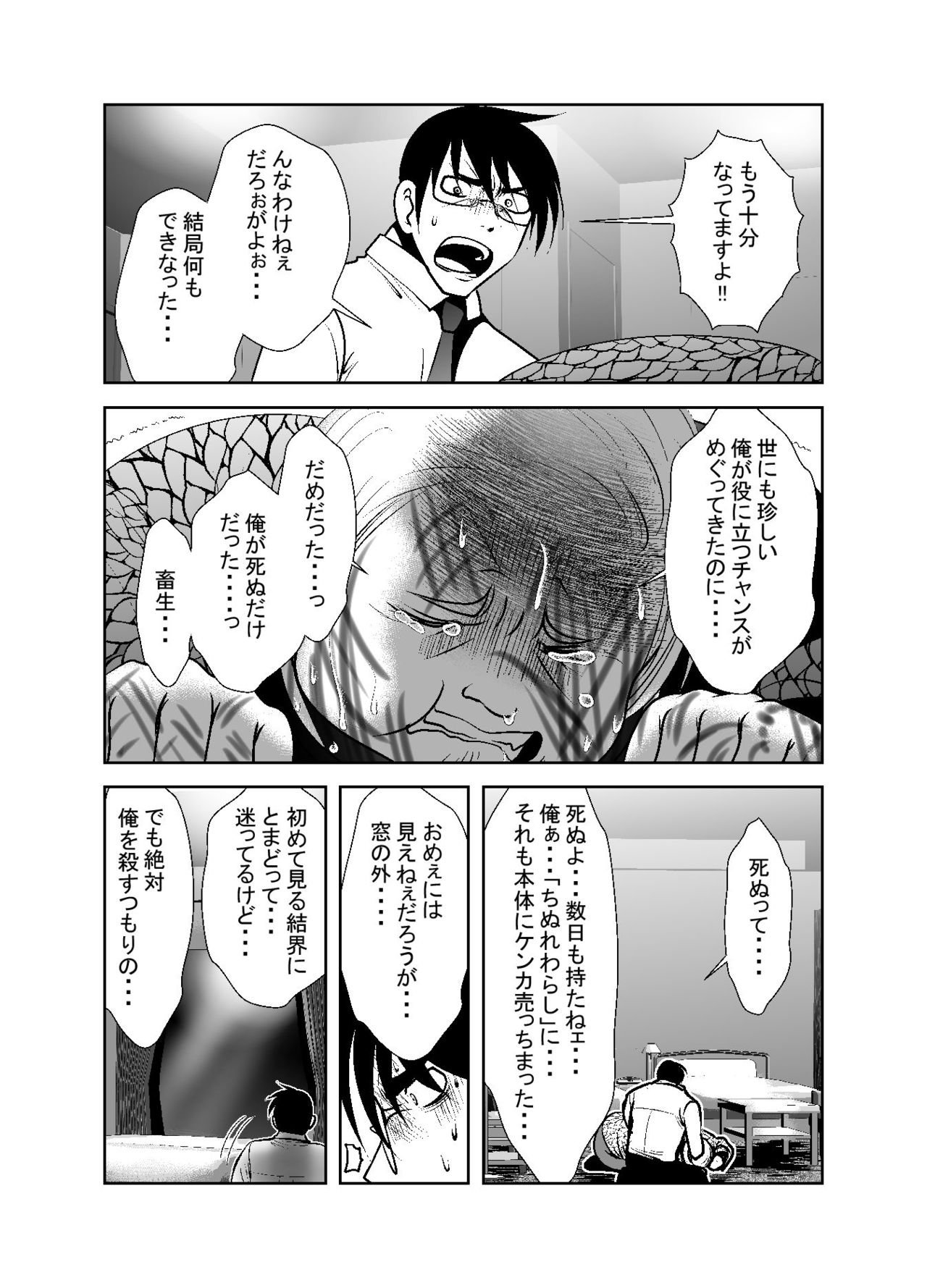 "Chinure Warashi" Ch. 8 ~Kyoyou~ page 7 full