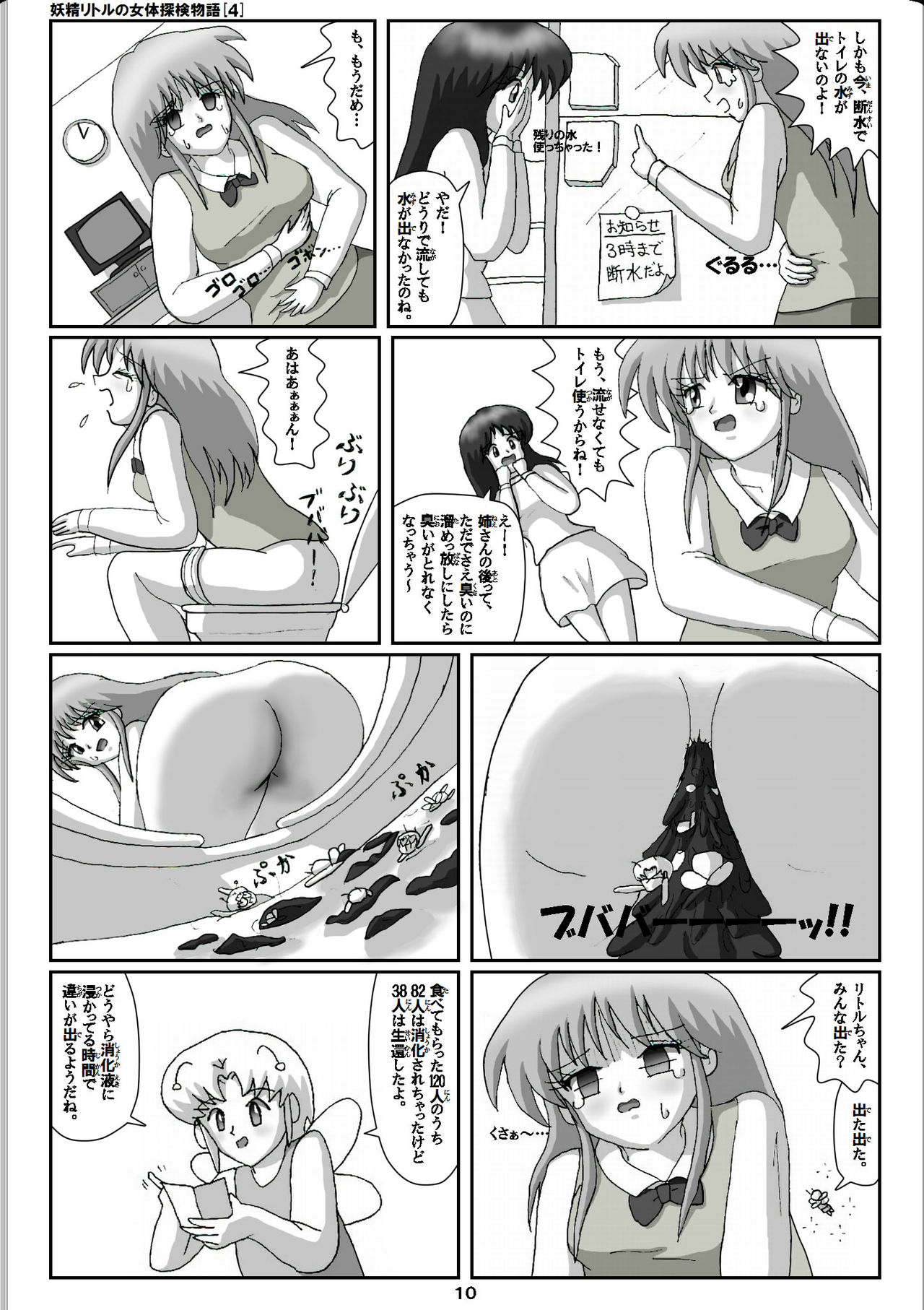 Yousei Little no Nyotai Tanken Monogatari page 10 full