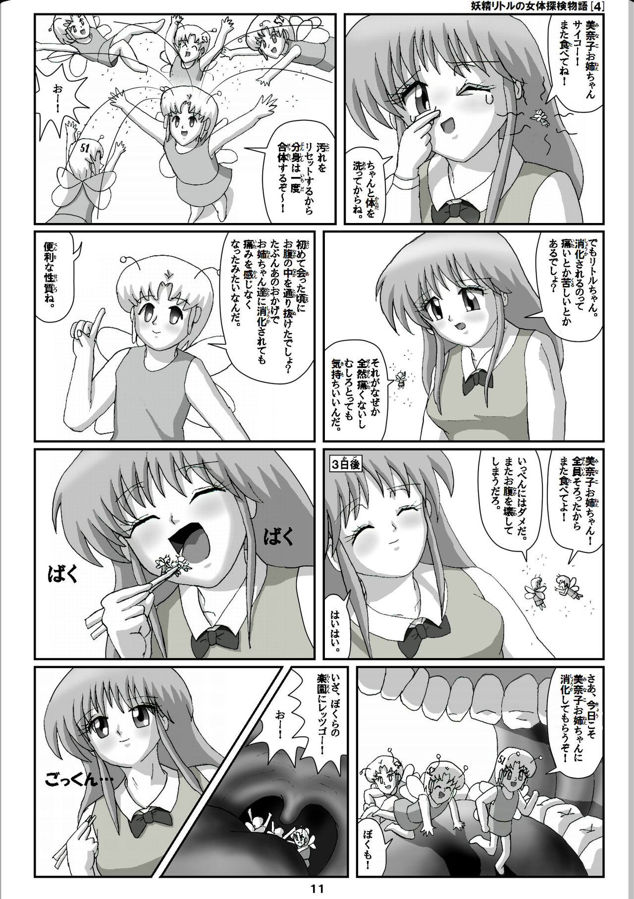 Yousei Little no Nyotai Tanken Monogatari page 11 full