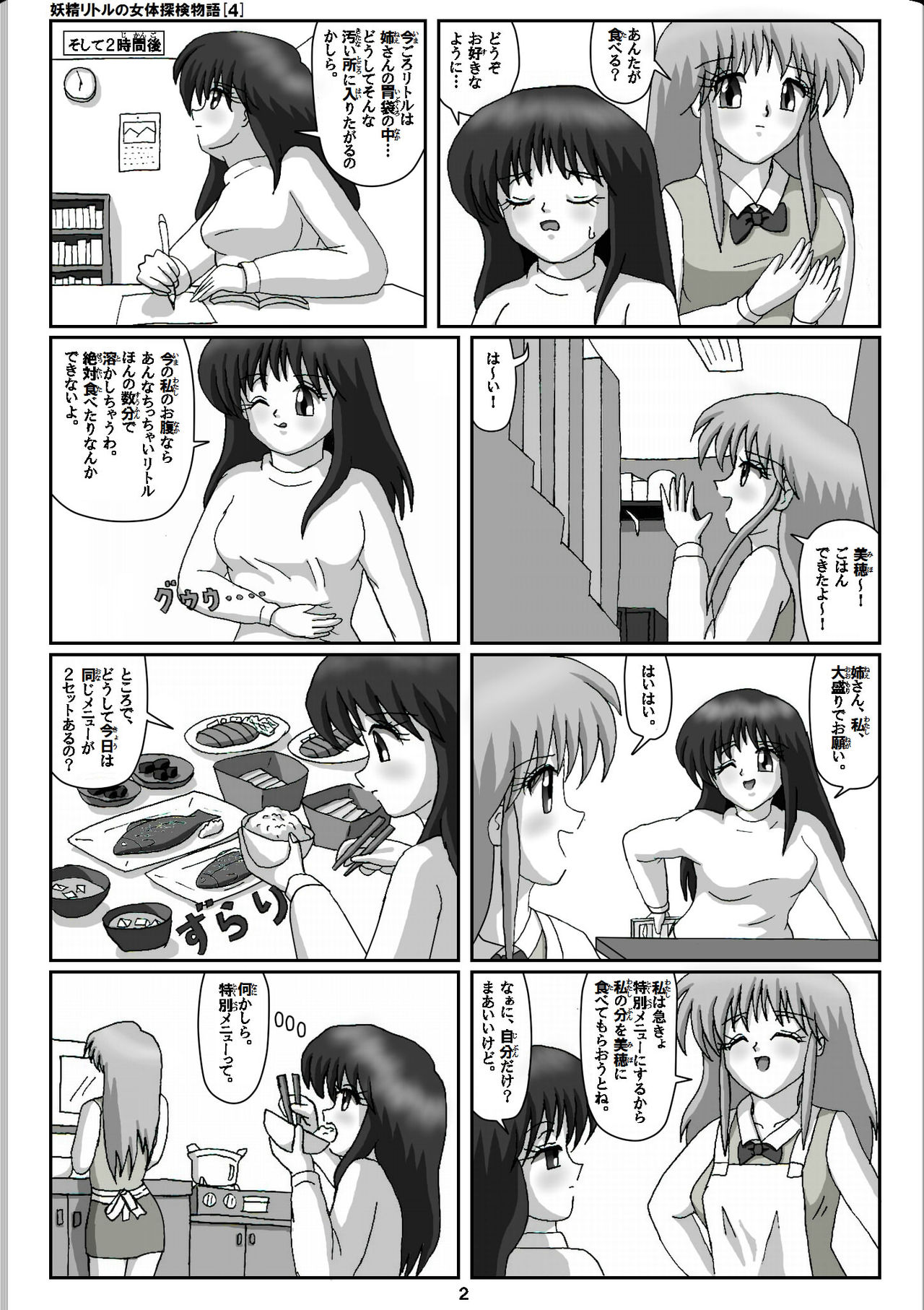 Yousei Little no Nyotai Tanken Monogatari page 2 full
