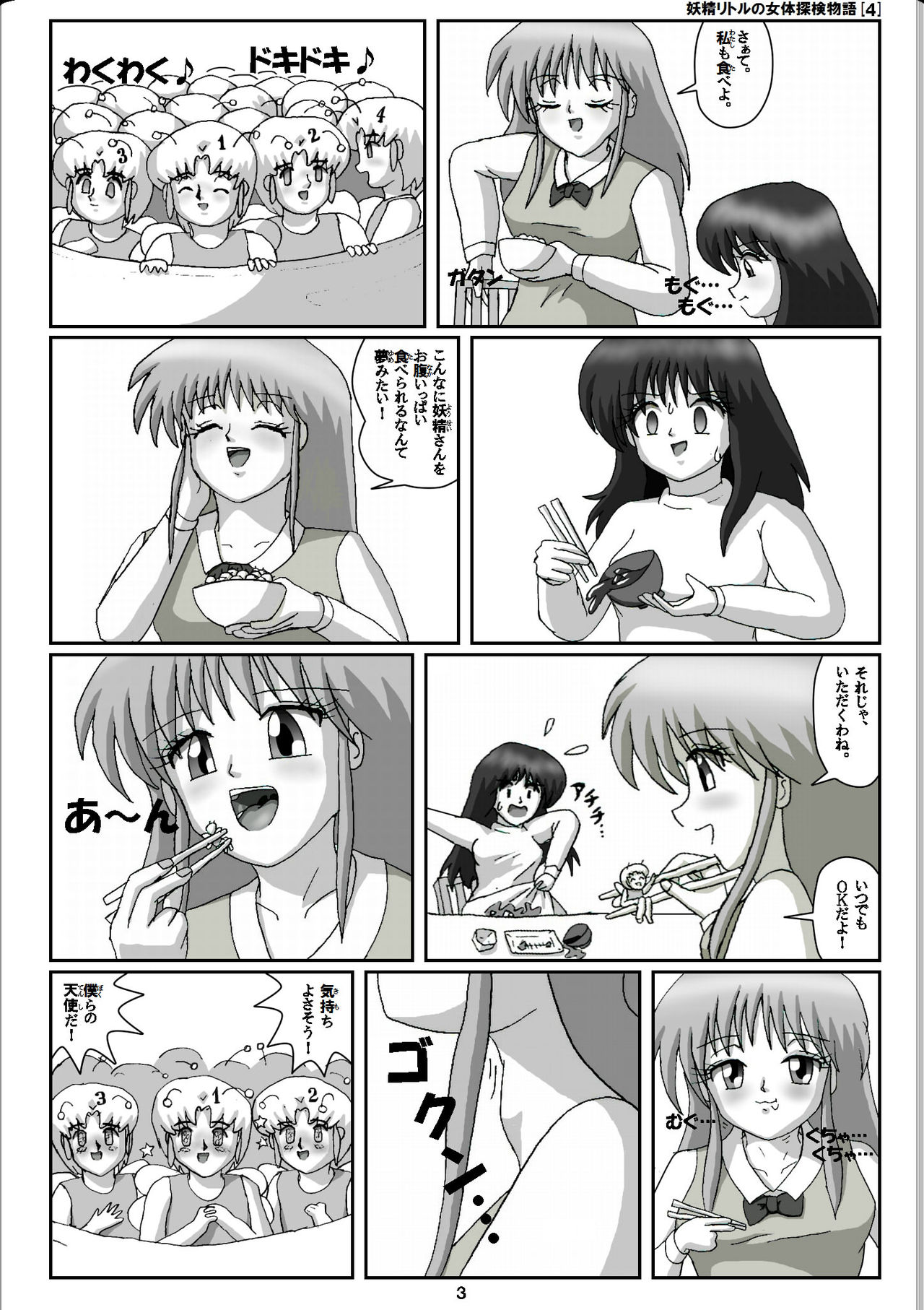 Yousei Little no Nyotai Tanken Monogatari page 3 full