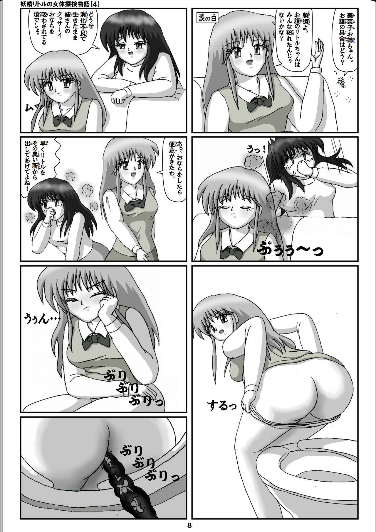Yousei Little no Nyotai Tanken Monogatari page 8 full