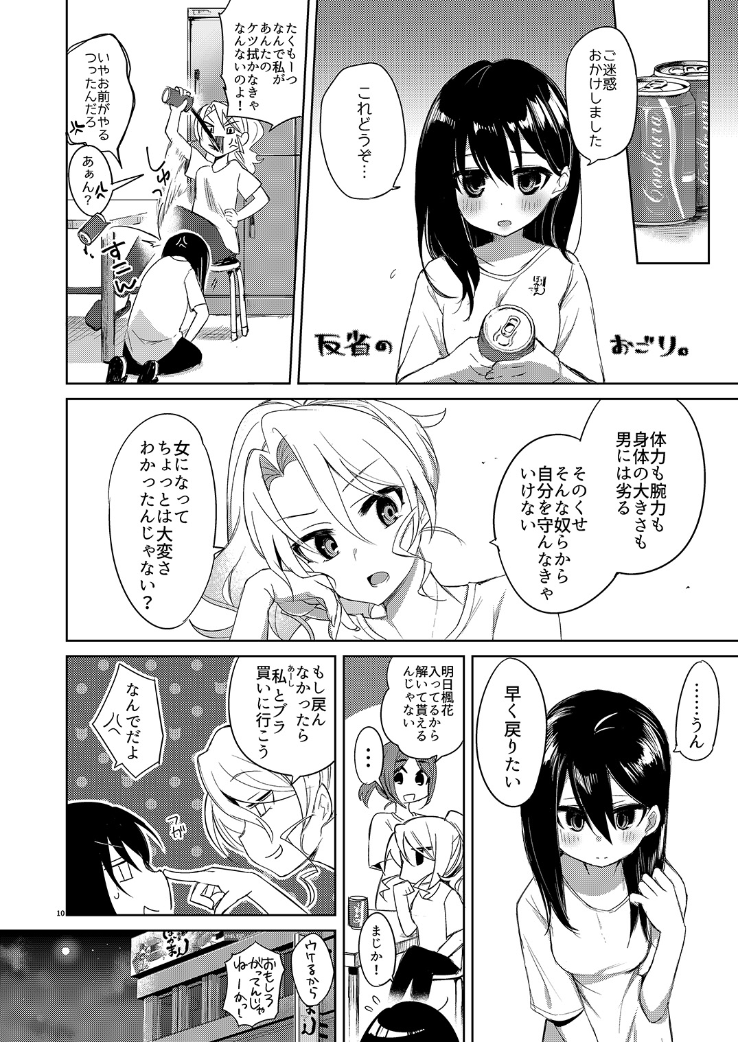 Beit Gaeri no TS kko ga Chikan ni Nerawarechau Bon page 10 full