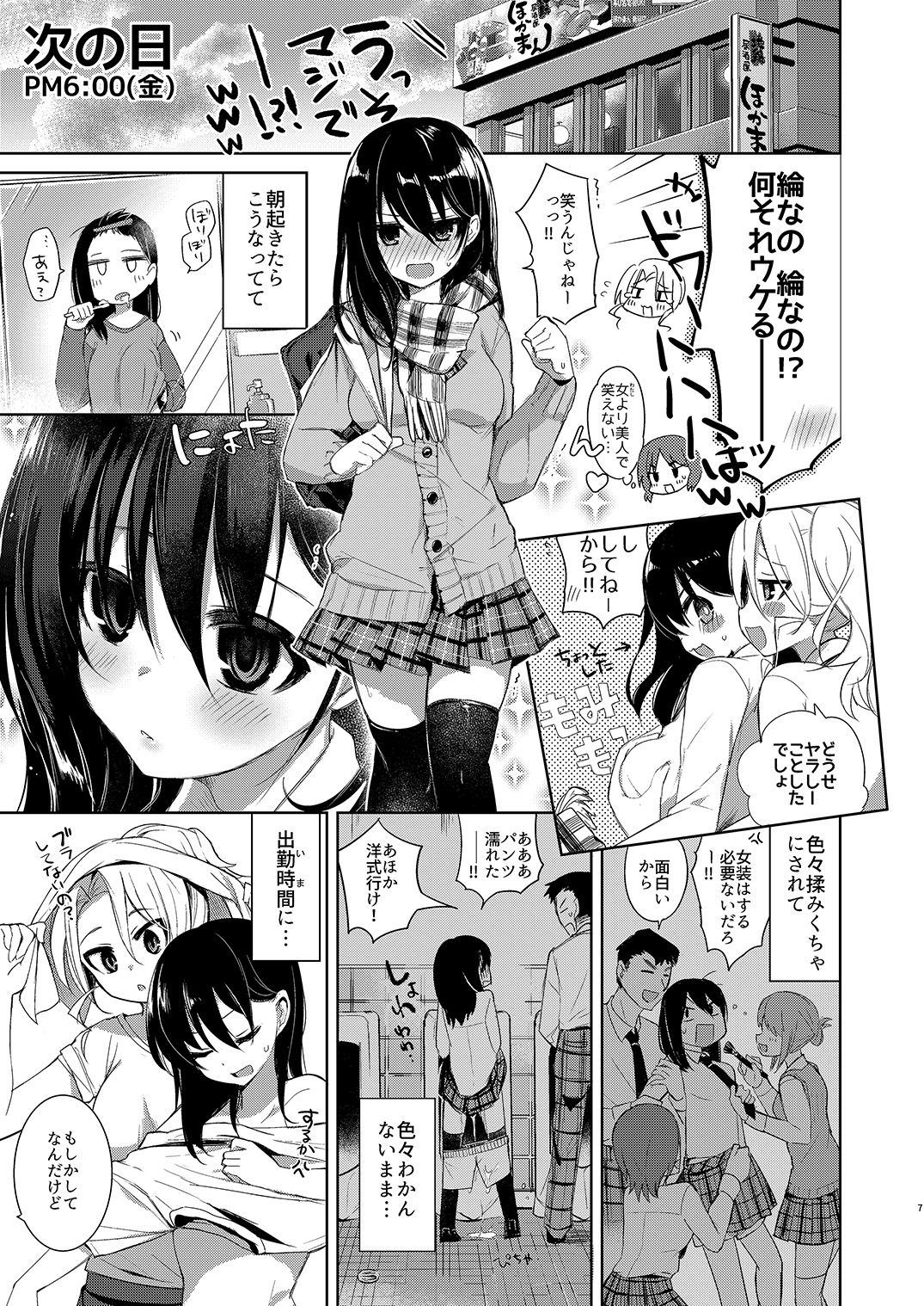 Beit Gaeri no TS kko ga Chikan ni Nerawarechau Bon page 7 full