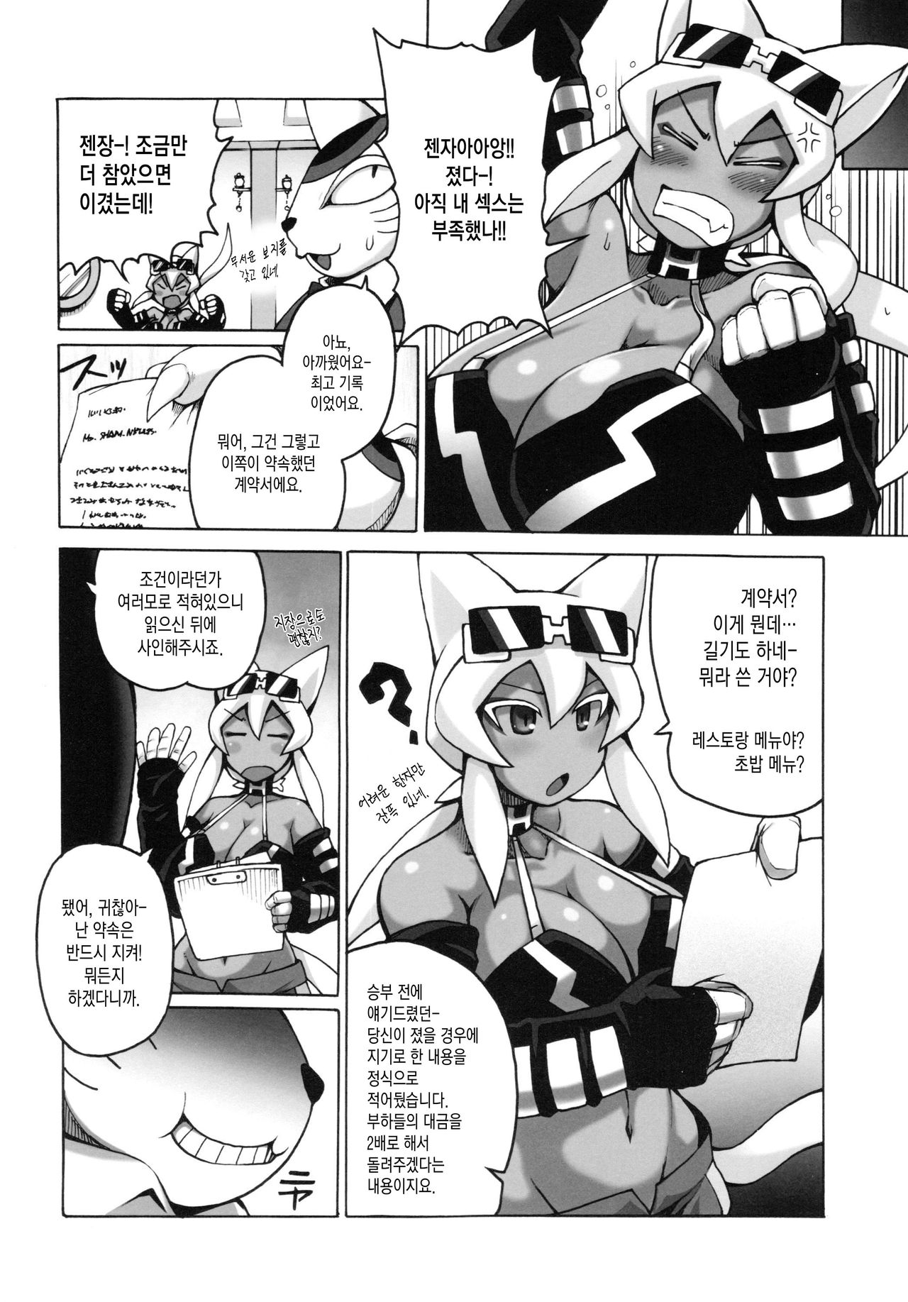 Nekoneko Fight Nisarame page 12 full