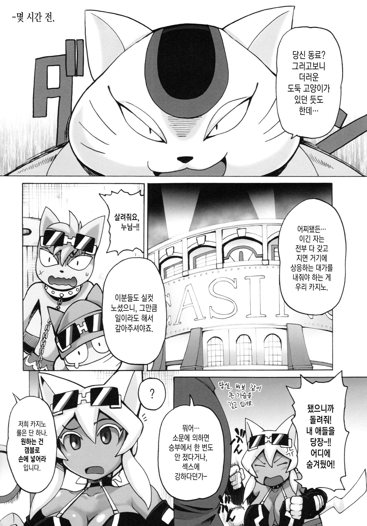 Nekoneko Fight Nisarame page 4 full