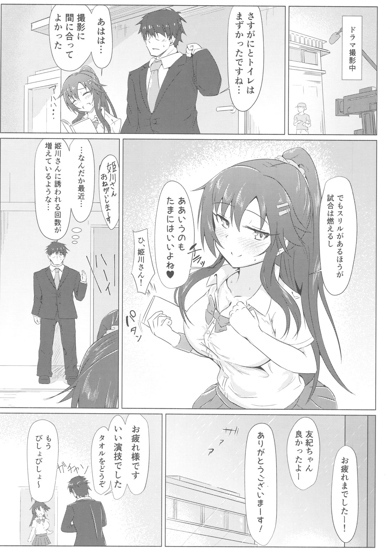 Yukki to Motto Enchousen page 8 full