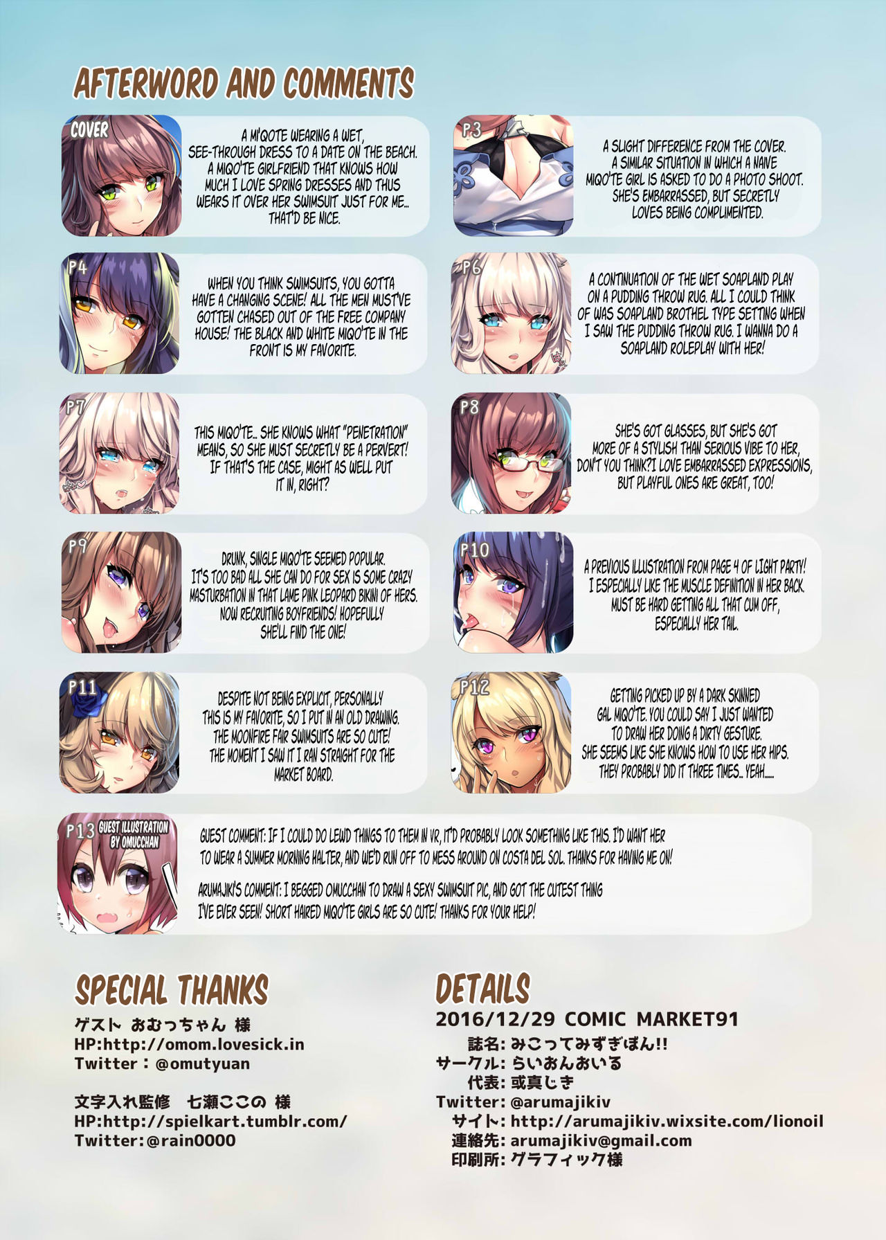 Miqo'te Mizugi Bon!! | The artbook of Miqo'te!! page 12 full