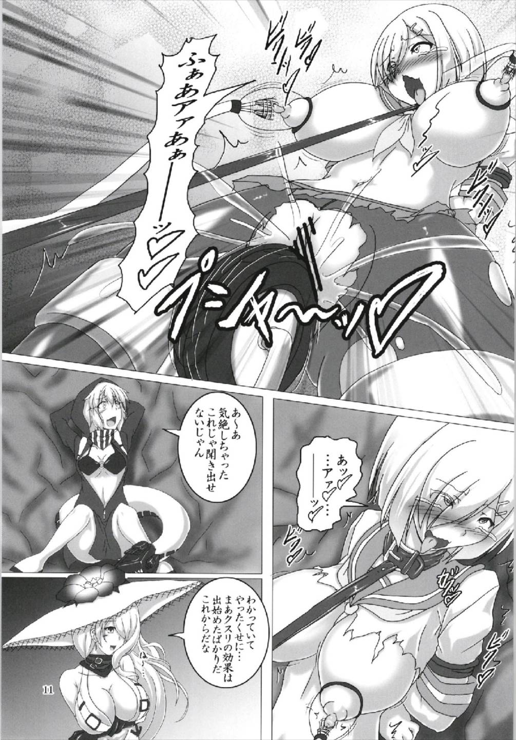 Hamakaze Zecchou Jinmon ‐ Shinkaishiki wa Kikaiteki?‐ page 11 full