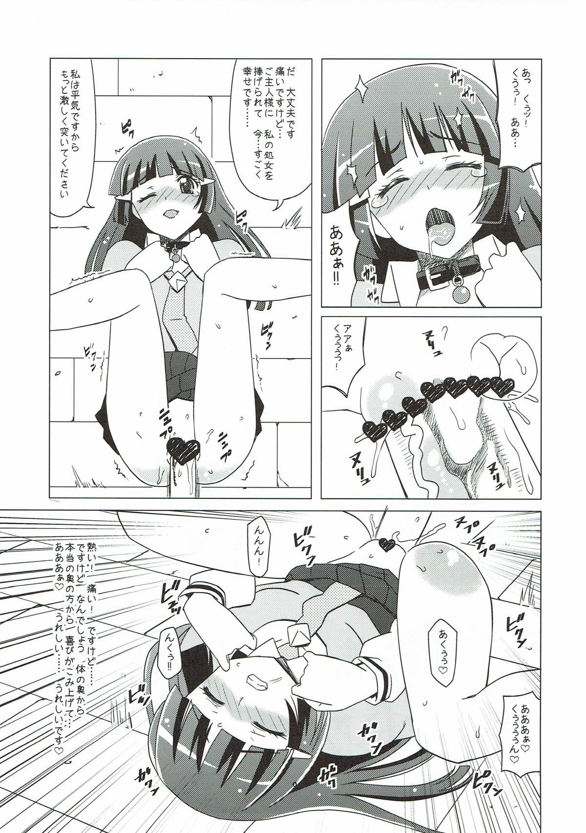 Mesuinu ni Naru page 8 full