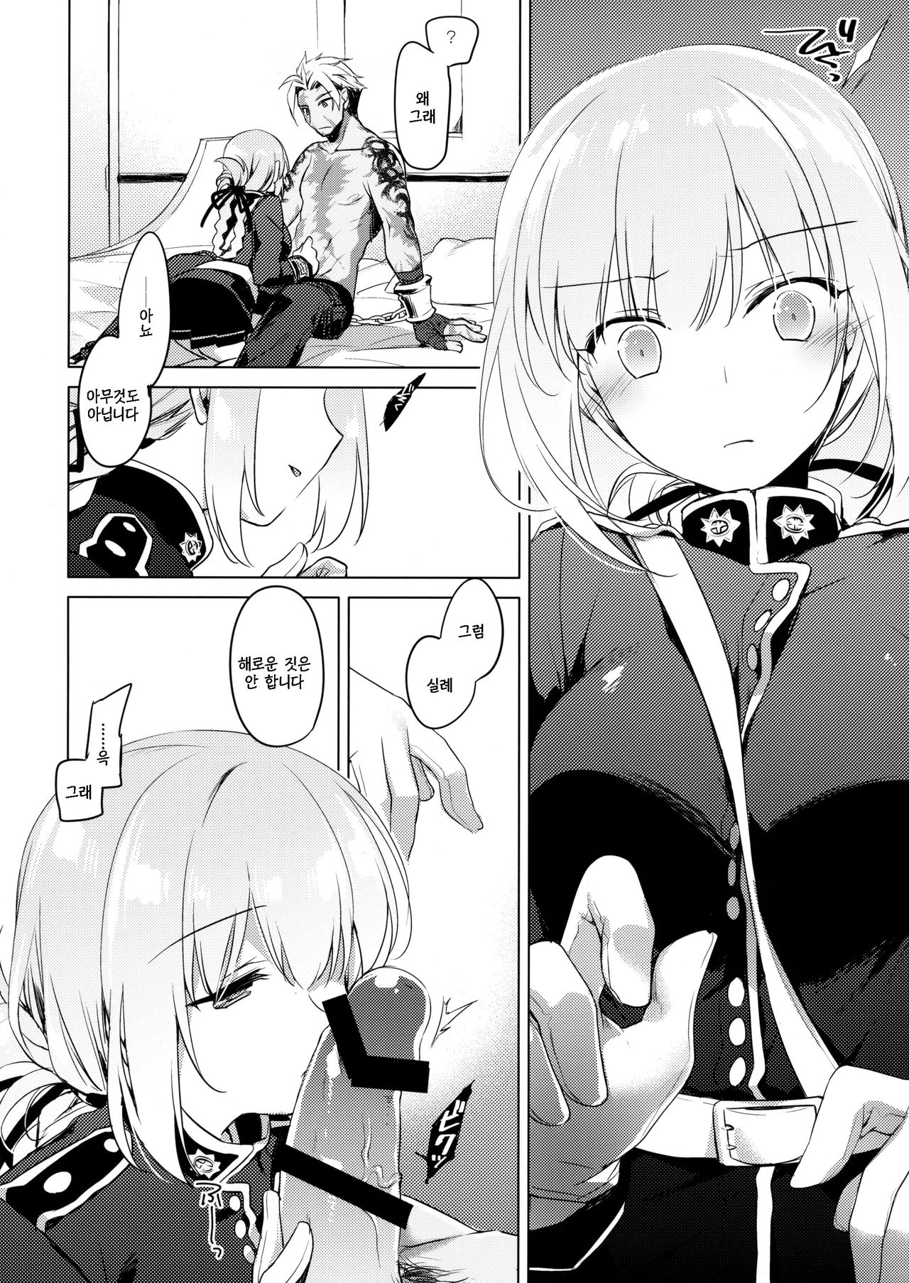 Nightingale wa Mendoukusai | 나이팅게일은 성가시다 page 7 full