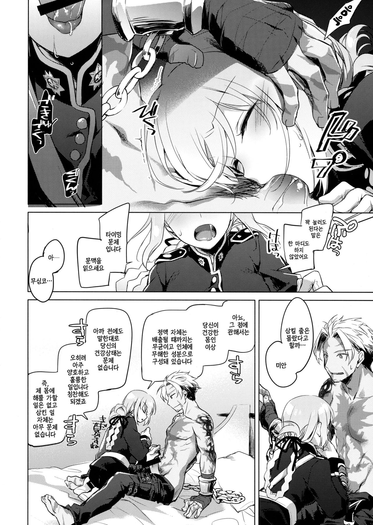 Nightingale wa Mendoukusai | 나이팅게일은 성가시다 page 9 full