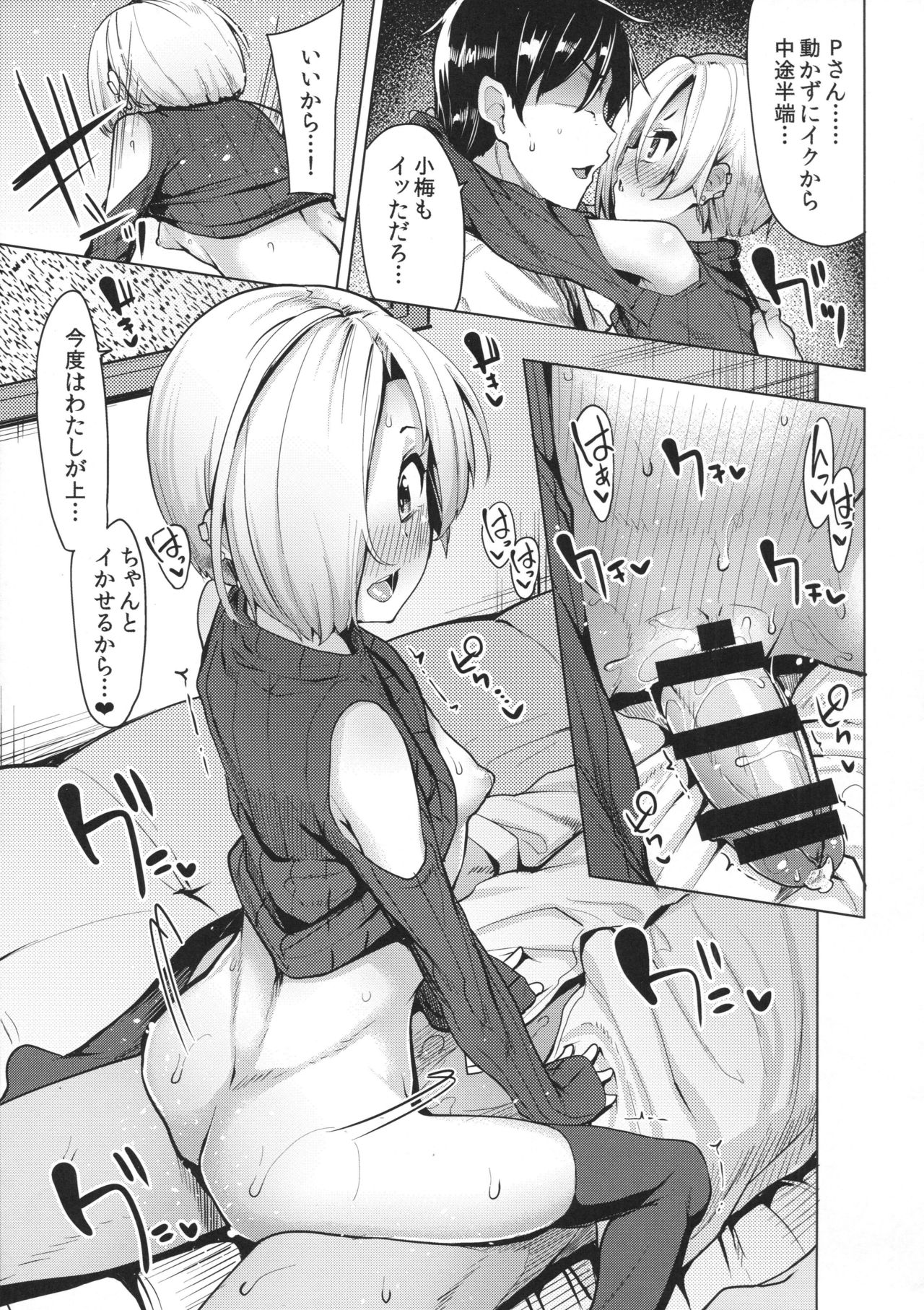 koume-ero page 12 full