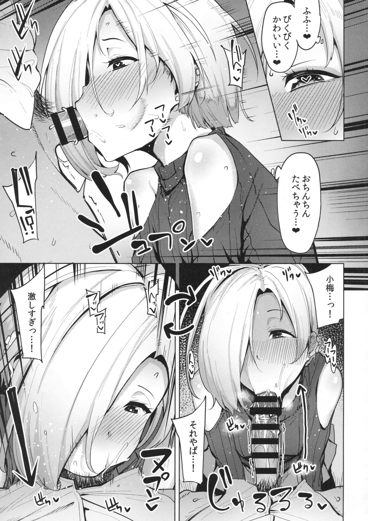 koume-ero page 6 full