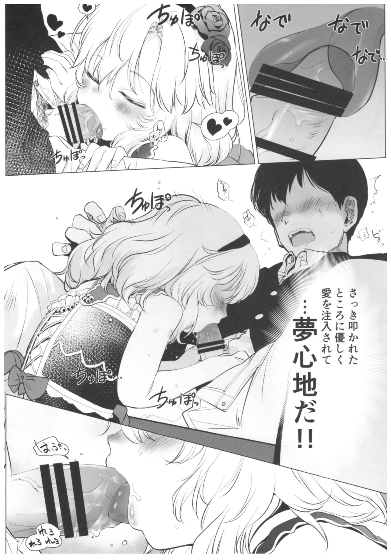 Dame P Dakedo Amayakasaretai shi Shikararetai, Soredemo tte Yurusaretai page 11 full