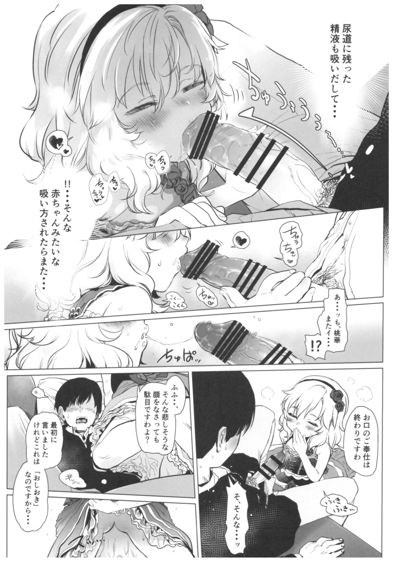 Dame P Dakedo Amayakasaretai shi Shikararetai, Soredemo tte Yurusaretai page 12 full