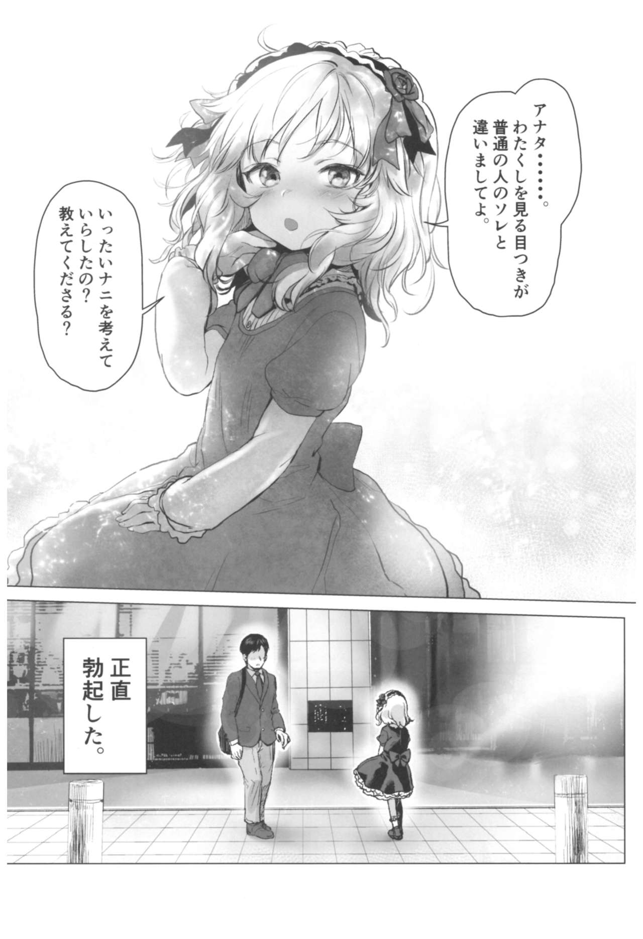Dame P Dakedo Amayakasaretai shi Shikararetai, Soredemo tte Yurusaretai page 3 full