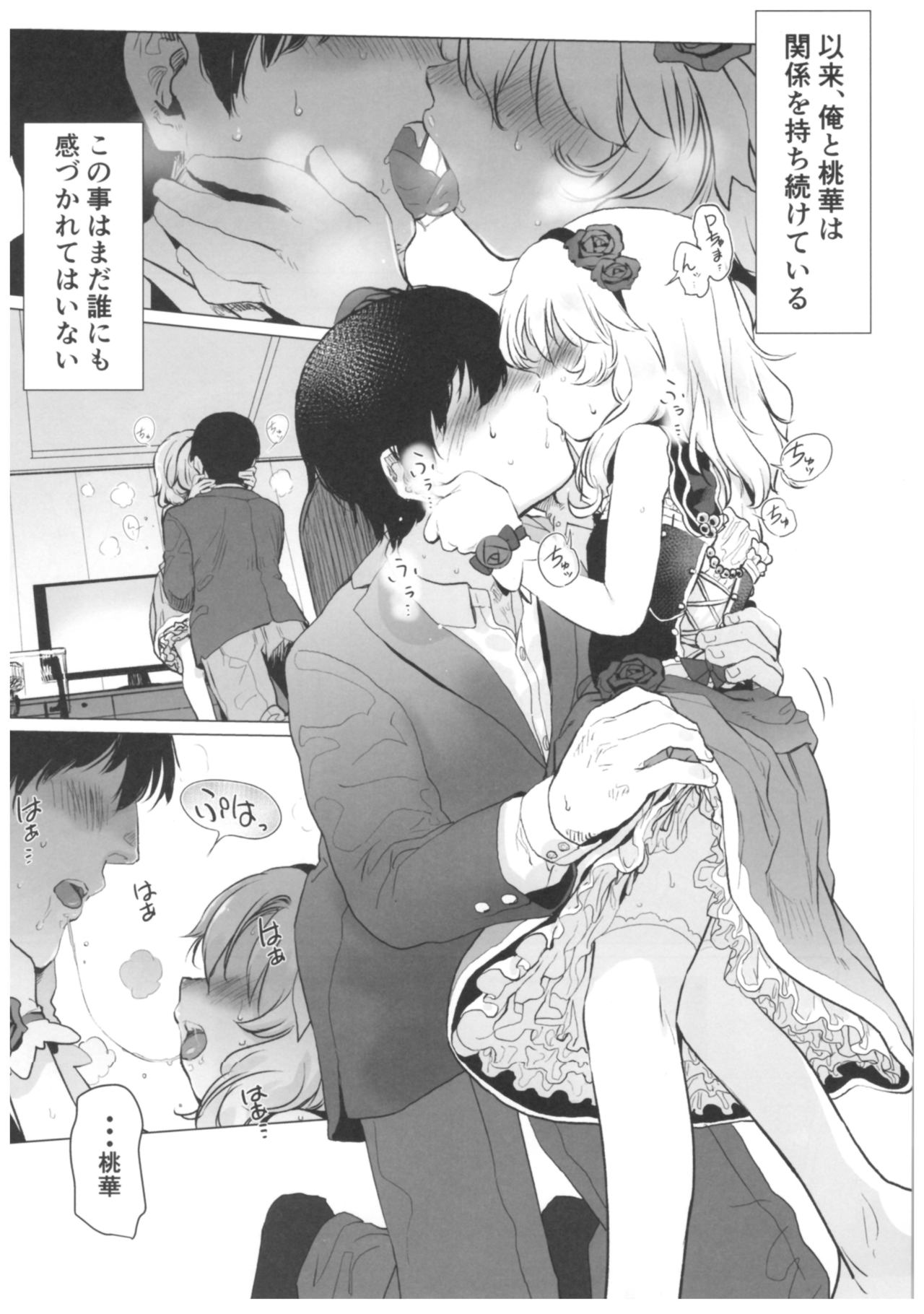 Dame P Dakedo Amayakasaretai shi Shikararetai, Soredemo tte Yurusaretai page 5 full