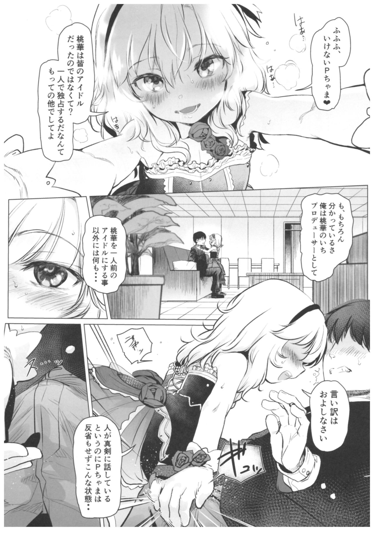 Dame P Dakedo Amayakasaretai shi Shikararetai, Soredemo tte Yurusaretai page 6 full
