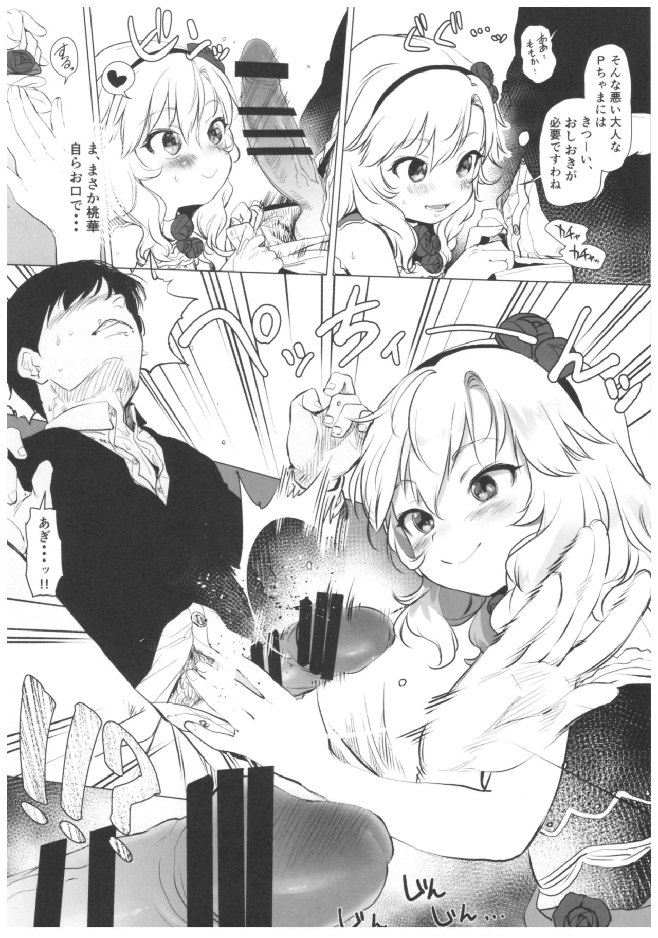 Dame P Dakedo Amayakasaretai shi Shikararetai, Soredemo tte Yurusaretai page 7 full