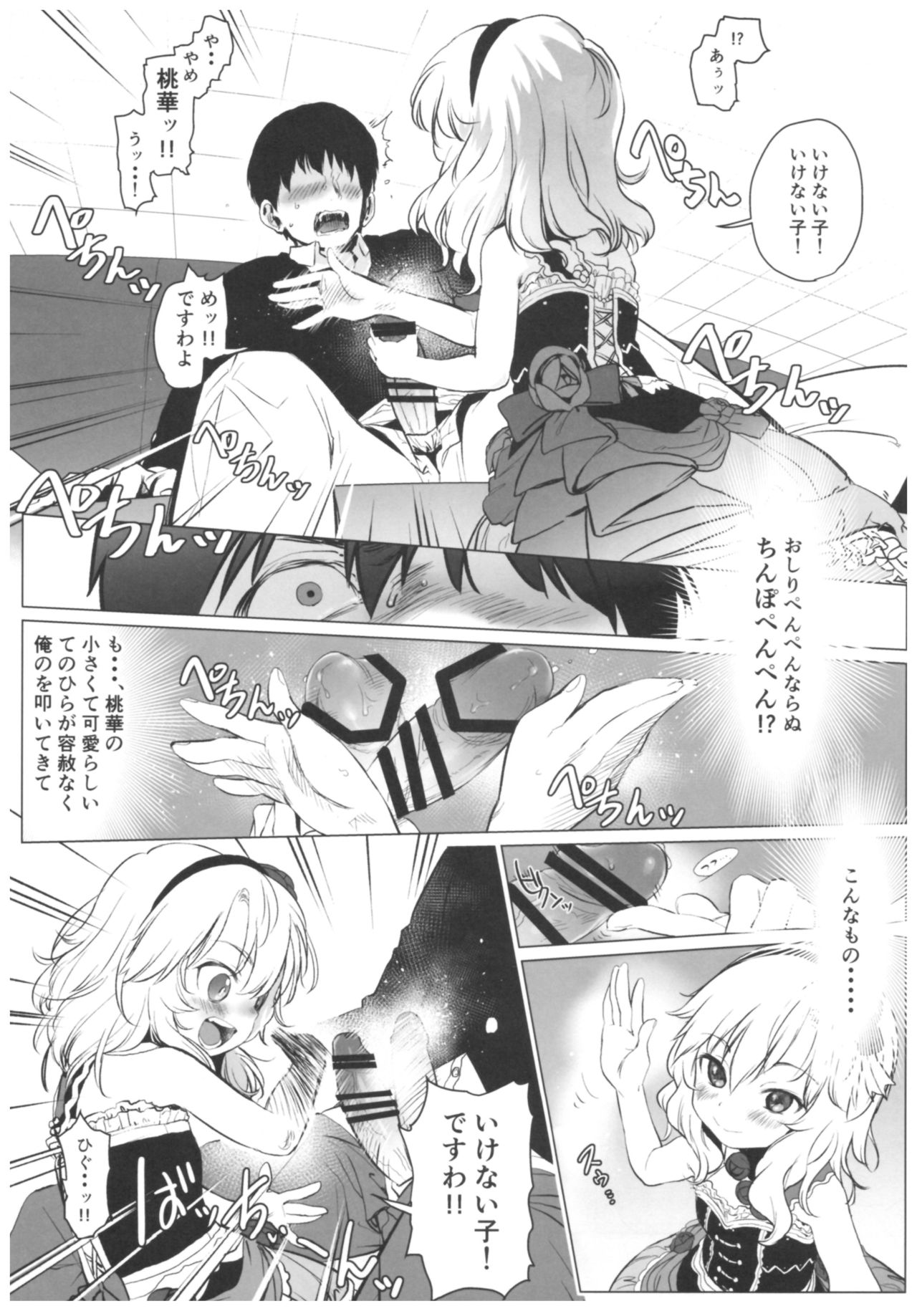 Dame P Dakedo Amayakasaretai shi Shikararetai, Soredemo tte Yurusaretai page 8 full