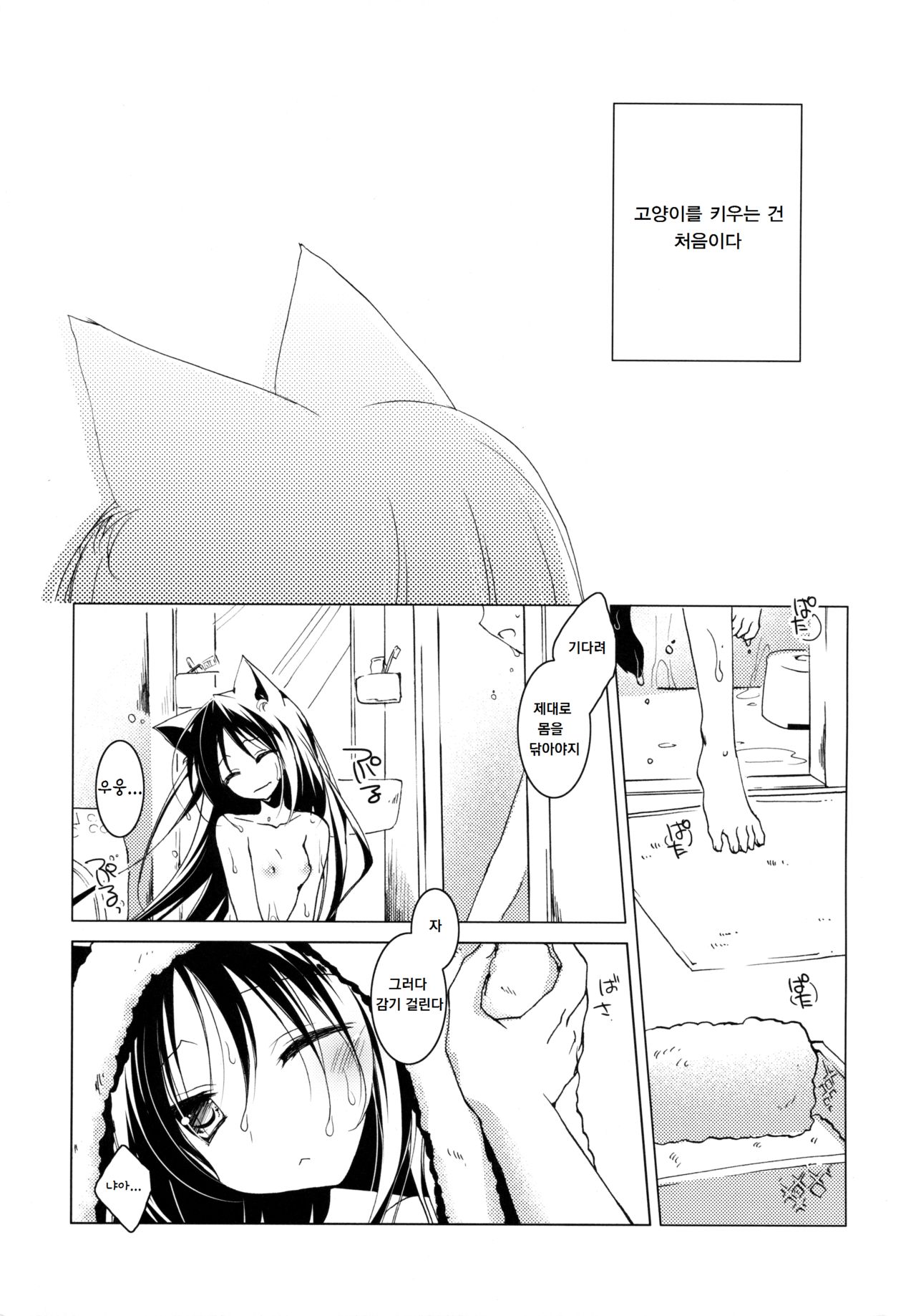Imitation Kitten 2 page 2 full