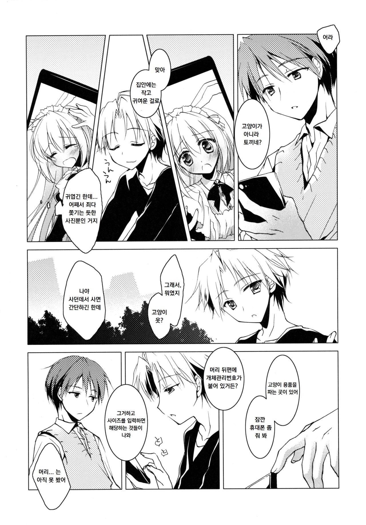 Imitation Kitten 2 page 5 full