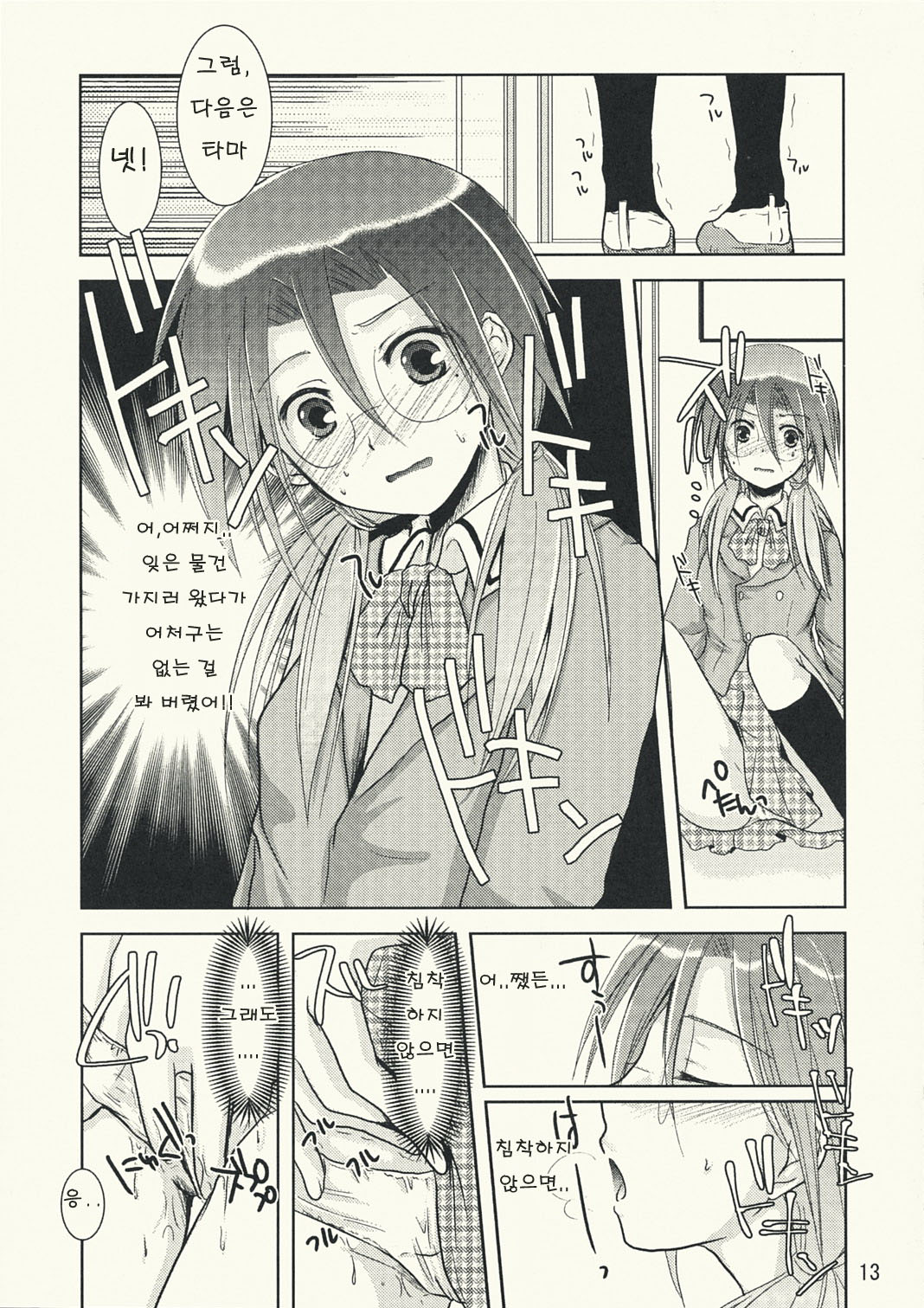 Take page 12 full
