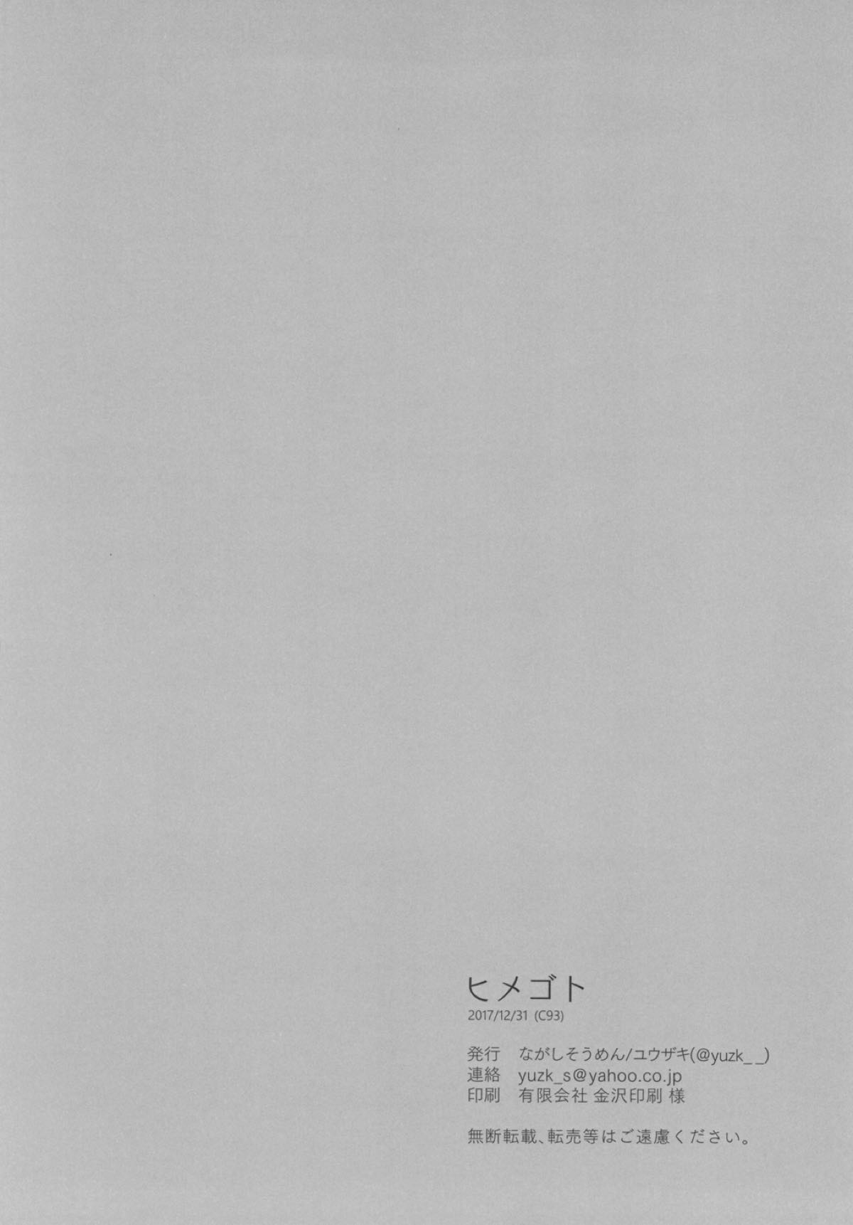Himegoto page 6 full