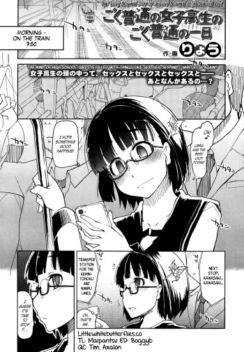 [Ryo] Goku Futsuu no Joshikousei no Goku Futsuu no Ichinichi | The Very Normal Day of a Very Normal High School Girl (Comic KOH Vol. 1) [English] =LWB= cover