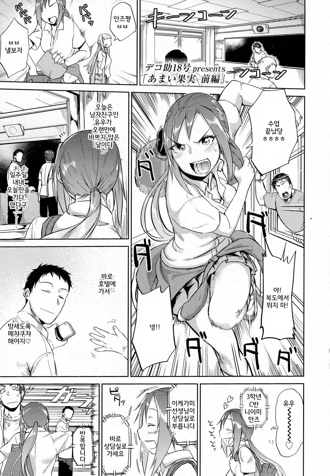 Amai Kajitsu Zenpen | Sweet Fruit Part.1 page 1 full