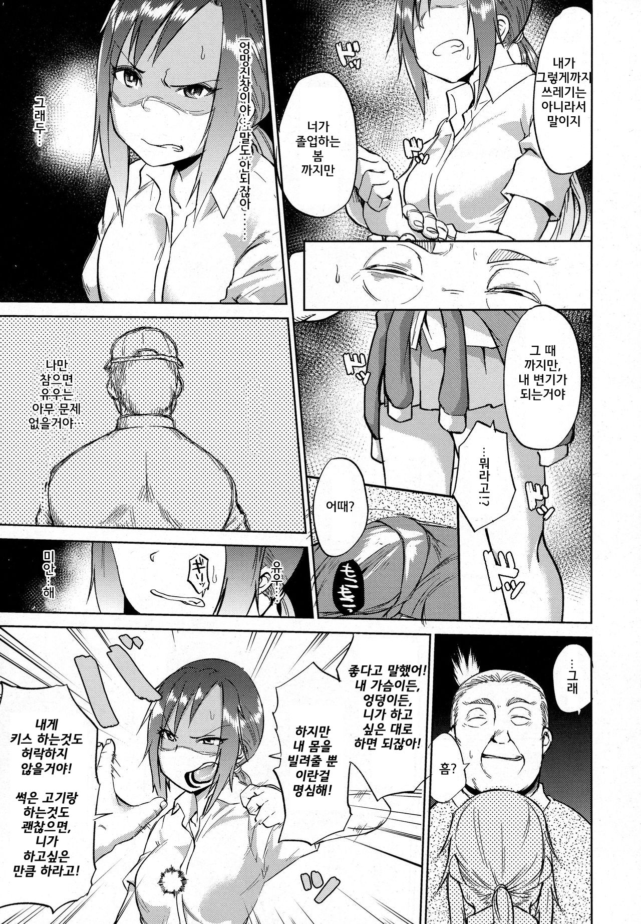 Amai Kajitsu Zenpen | Sweet Fruit Part.1 page 5 full