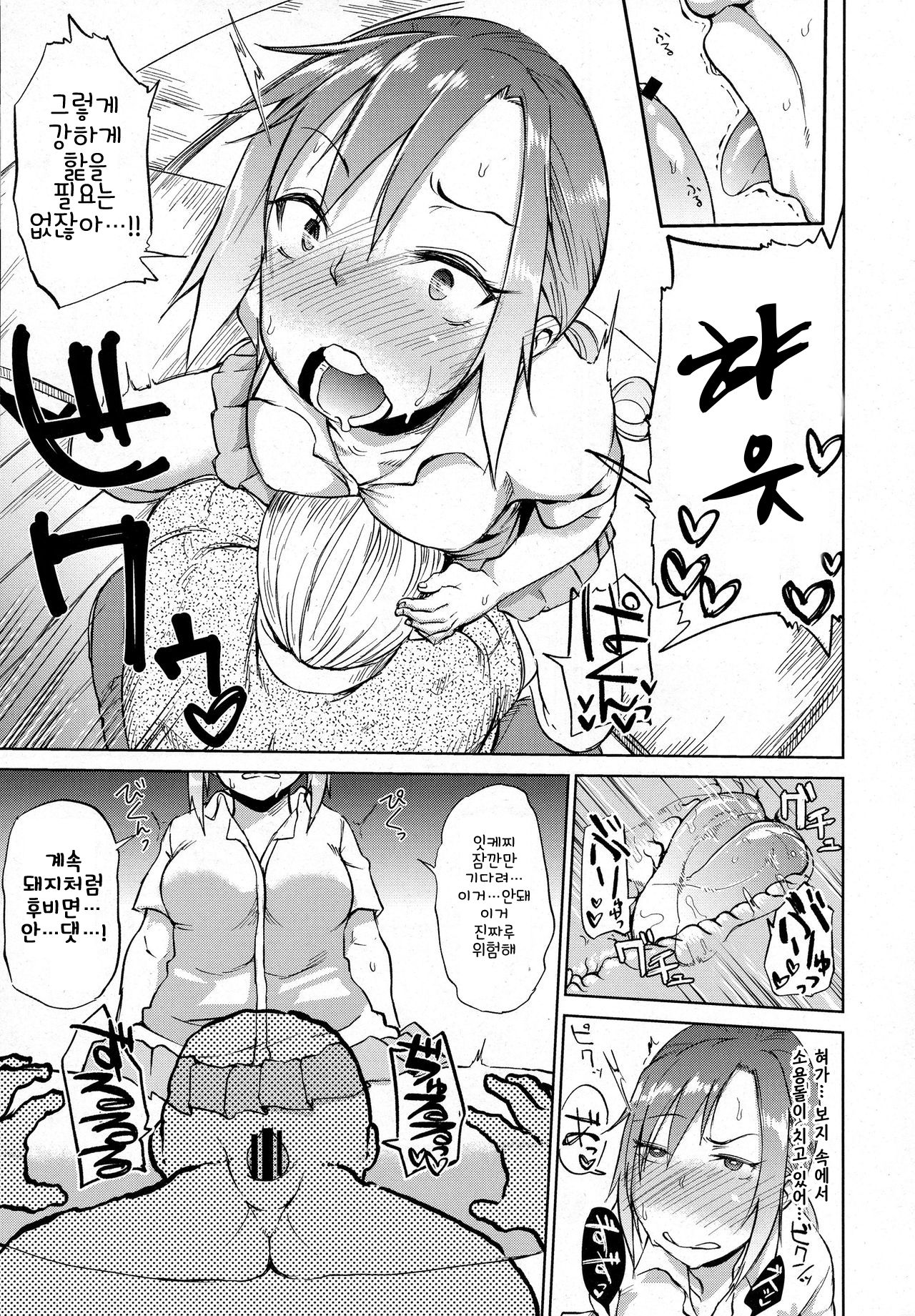 Amai Kajitsu Zenpen | Sweet Fruit Part.1 page 9 full
