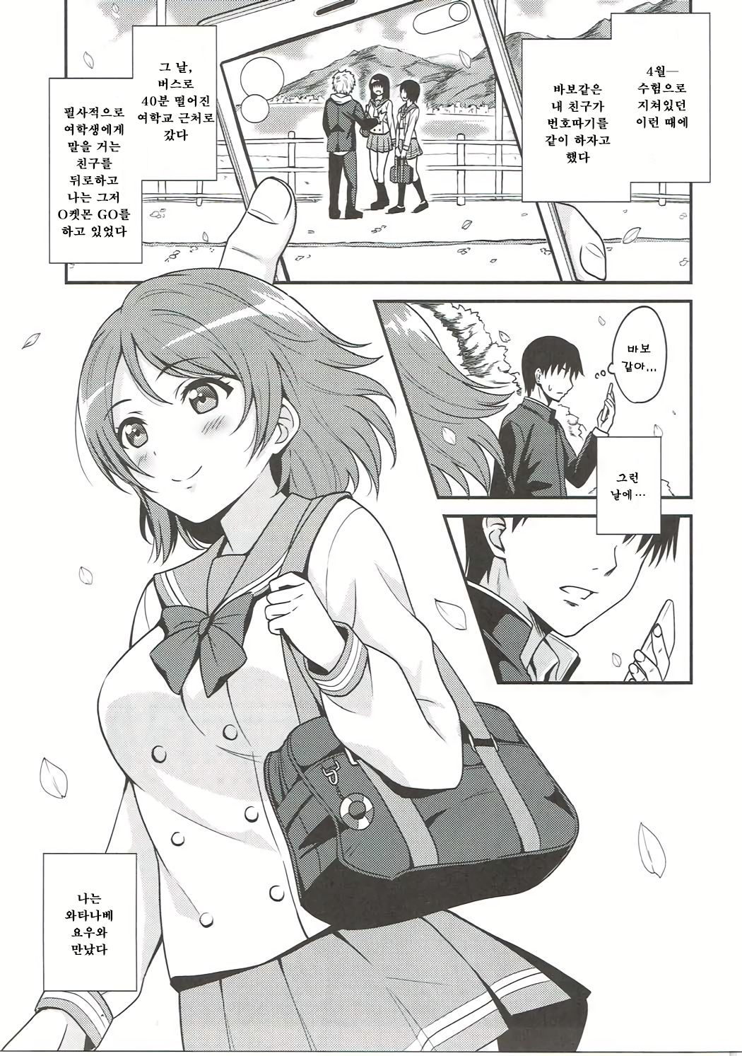 Seishun Yousoro | 성춘 요소로 page 3 full
