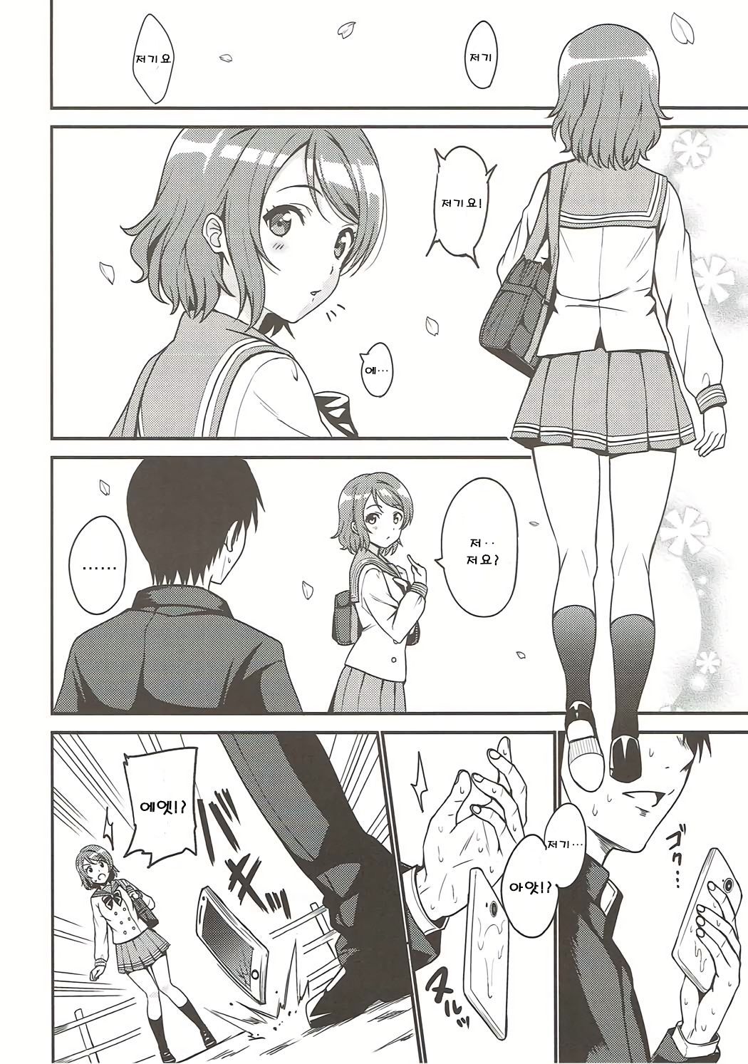 Seishun Yousoro | 성춘 요소로 page 4 full