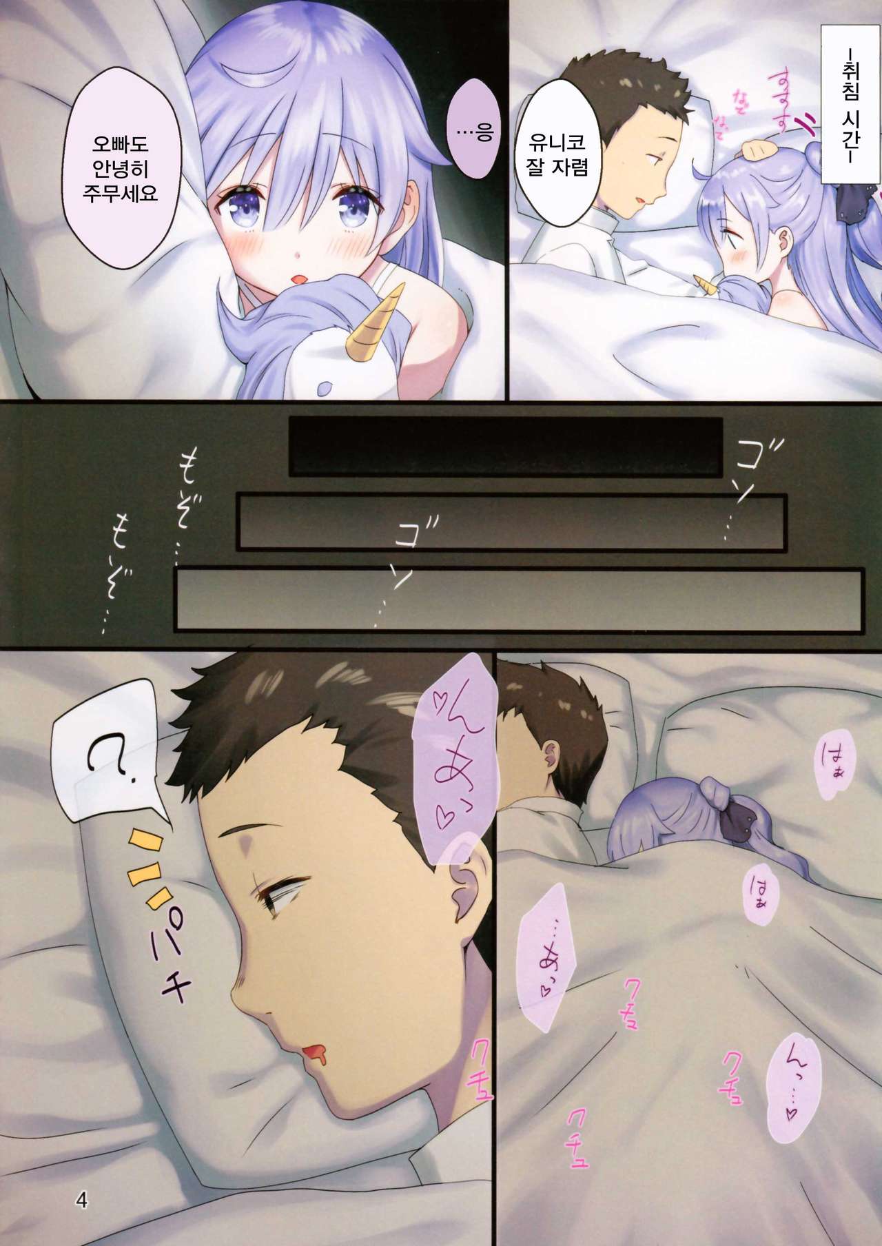 Oyasumi Unicorn | 잘자렴 유니콘 page 3 full