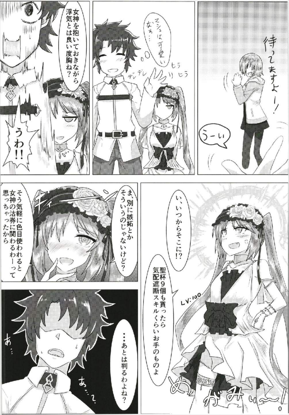 Ore to Megami to Kouhai to page 8 full