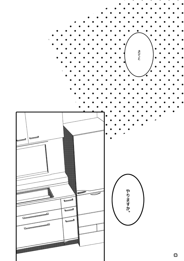 半子さんパンケーキはいかがですか？ page 11 full