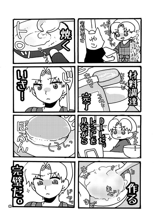 半子さんパンケーキはいかがですか？ page 12 full