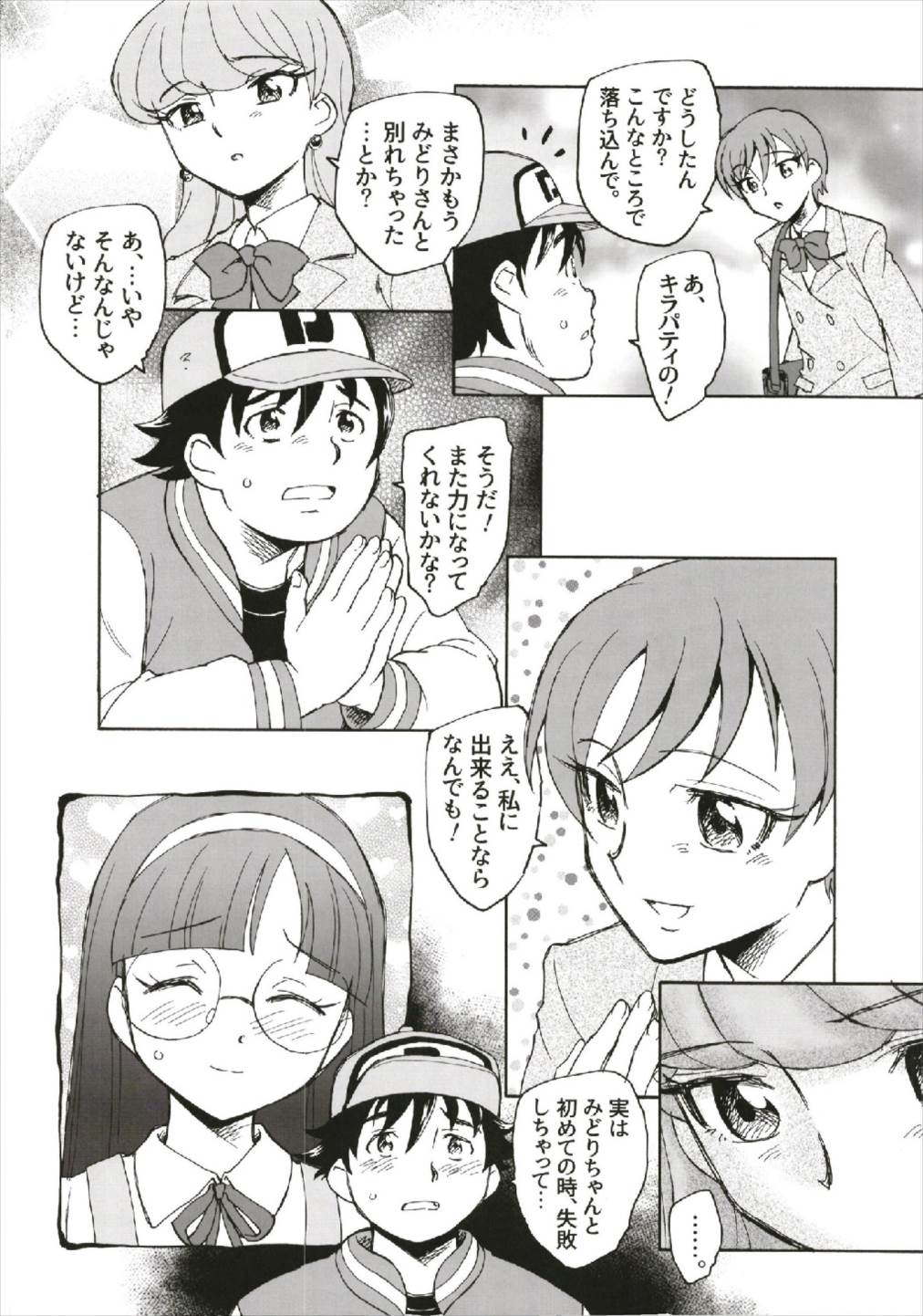 Tsuyosa to Ai o page 12 full