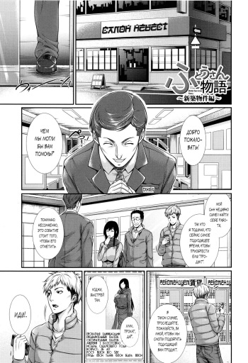 [Zucchini] Fudousan Monogatari ~Shinchiku Bukken Hen~ (Yome Kounyuu Shimashita ~ Fudousan Monogatari ~) [RUS] cover