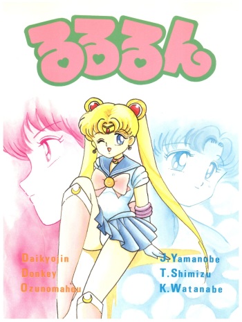 (C42) [Studio TAMO (Various)] Rururun (Bishoujo Senshi Sailor Moon) cover