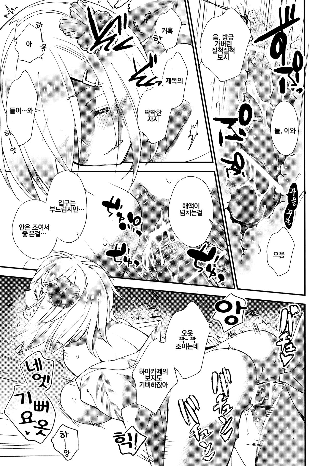 Chinju no Matsuri de Aimashou | 진수의 축제에서 만나요 page 10 full