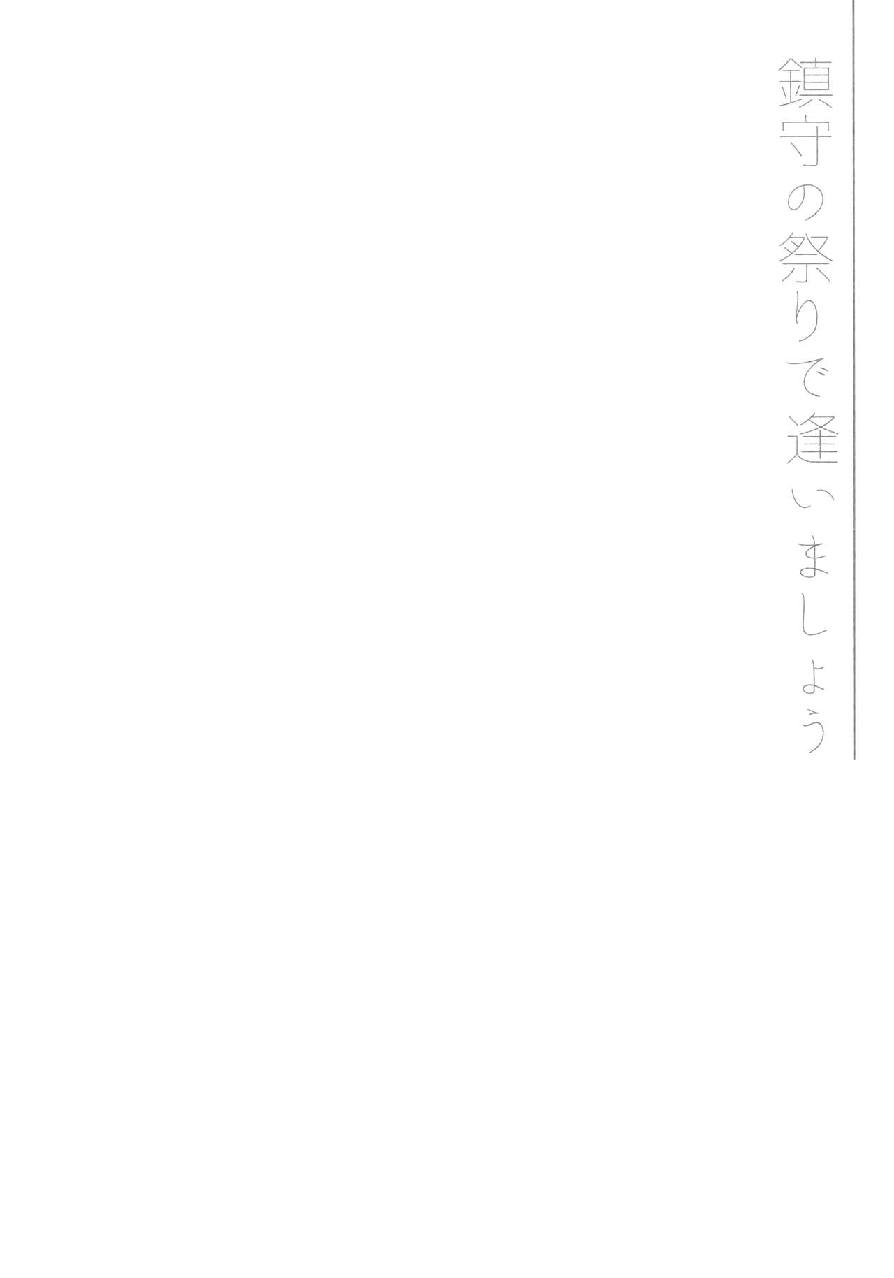 Chinju no Matsuri de Aimashou | 진수의 축제에서 만나요 page 3 full