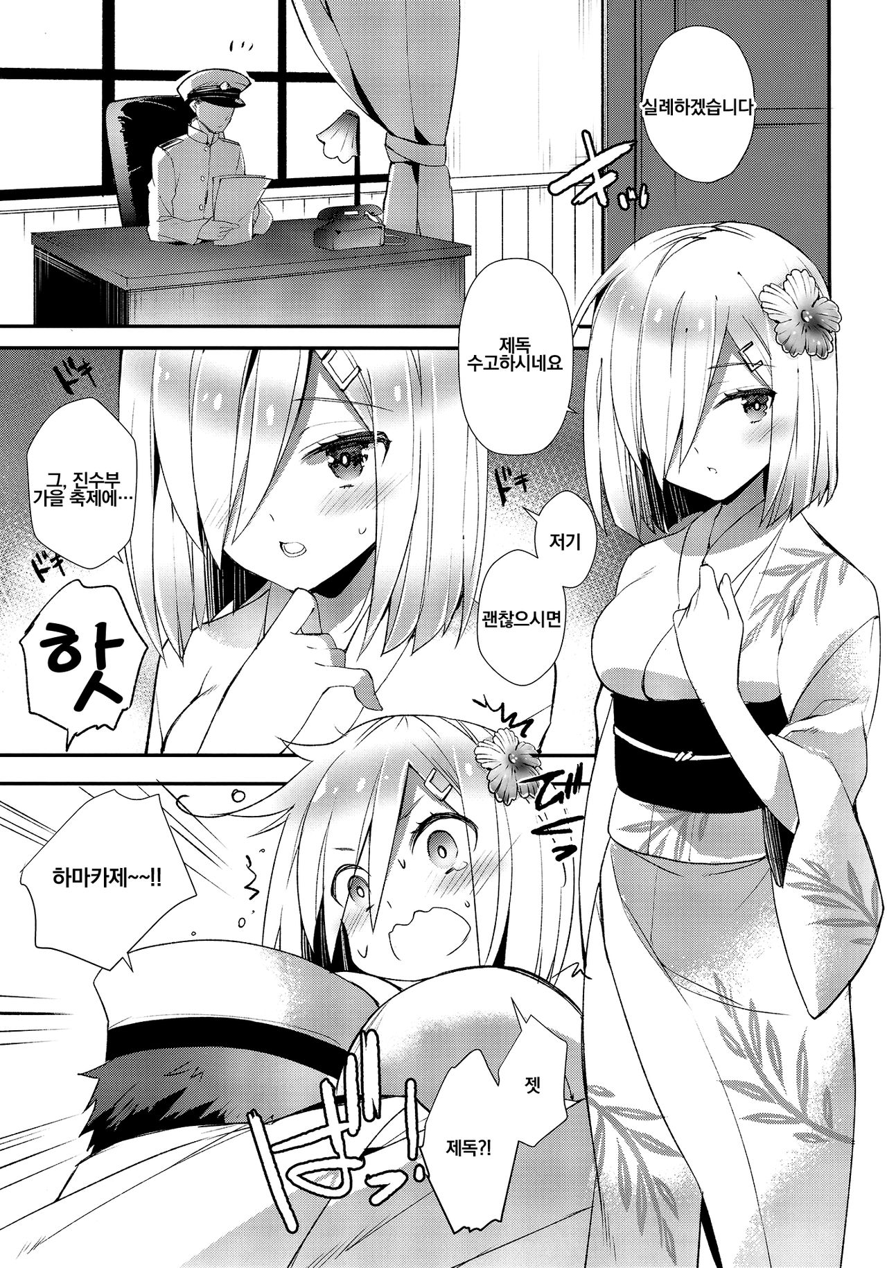 Chinju no Matsuri de Aimashou | 진수의 축제에서 만나요 page 4 full
